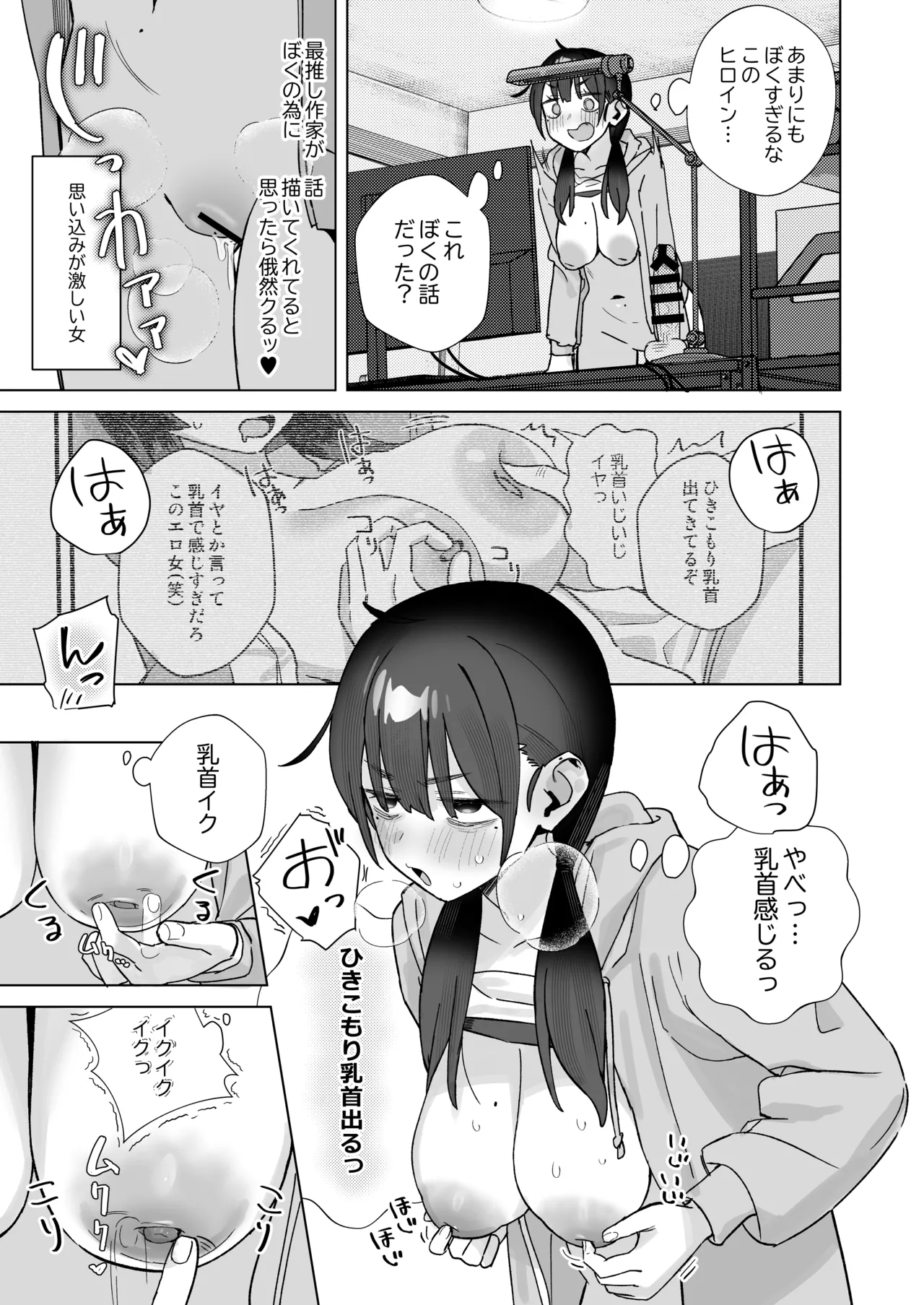 【悲報】同人作家ワイ 締め切り前でもオナニーがやめられん笑 Page.49