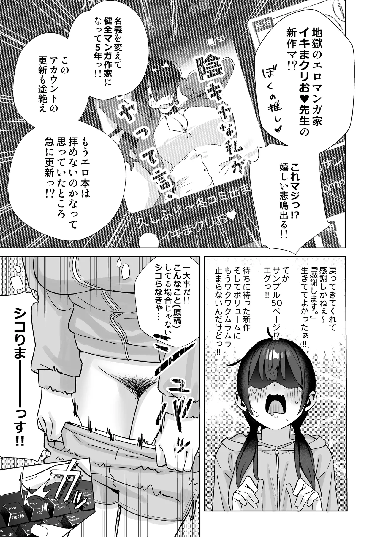 【悲報】同人作家ワイ 締め切り前でもオナニーがやめられん笑 Page.6