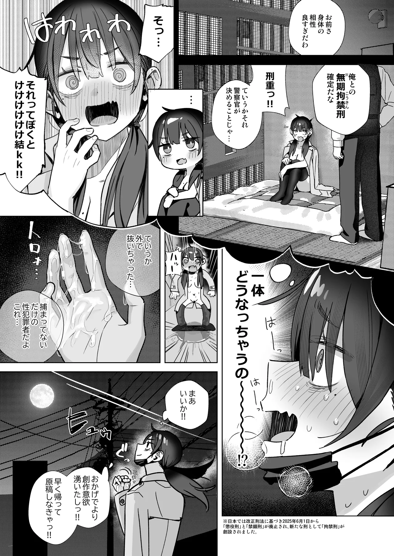 【悲報】同人作家ワイ 締め切り前でもオナニーがやめられん笑 Page.71