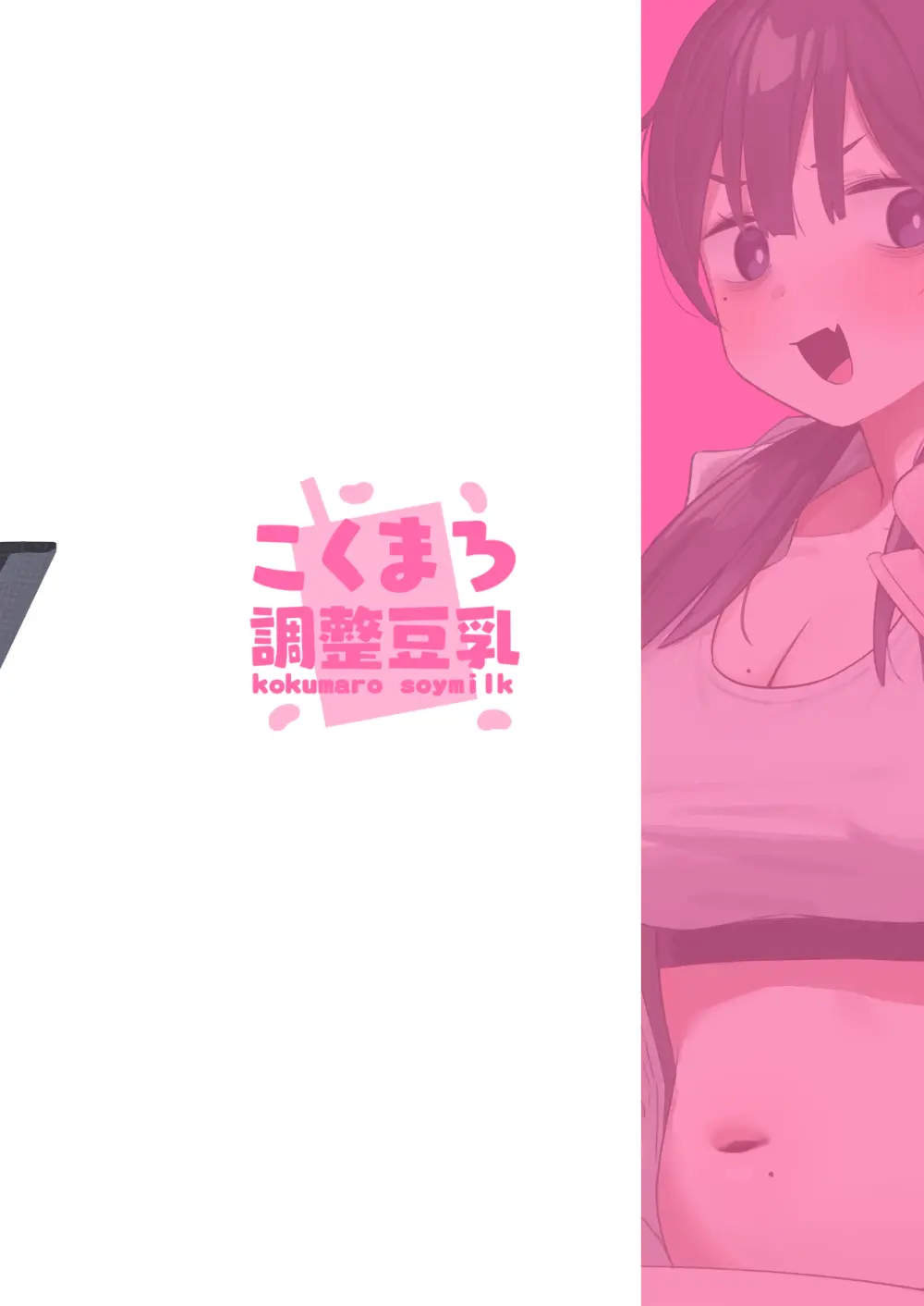 【悲報】同人作家ワイ 締め切り前でもオナニーがやめられん笑 Page.74