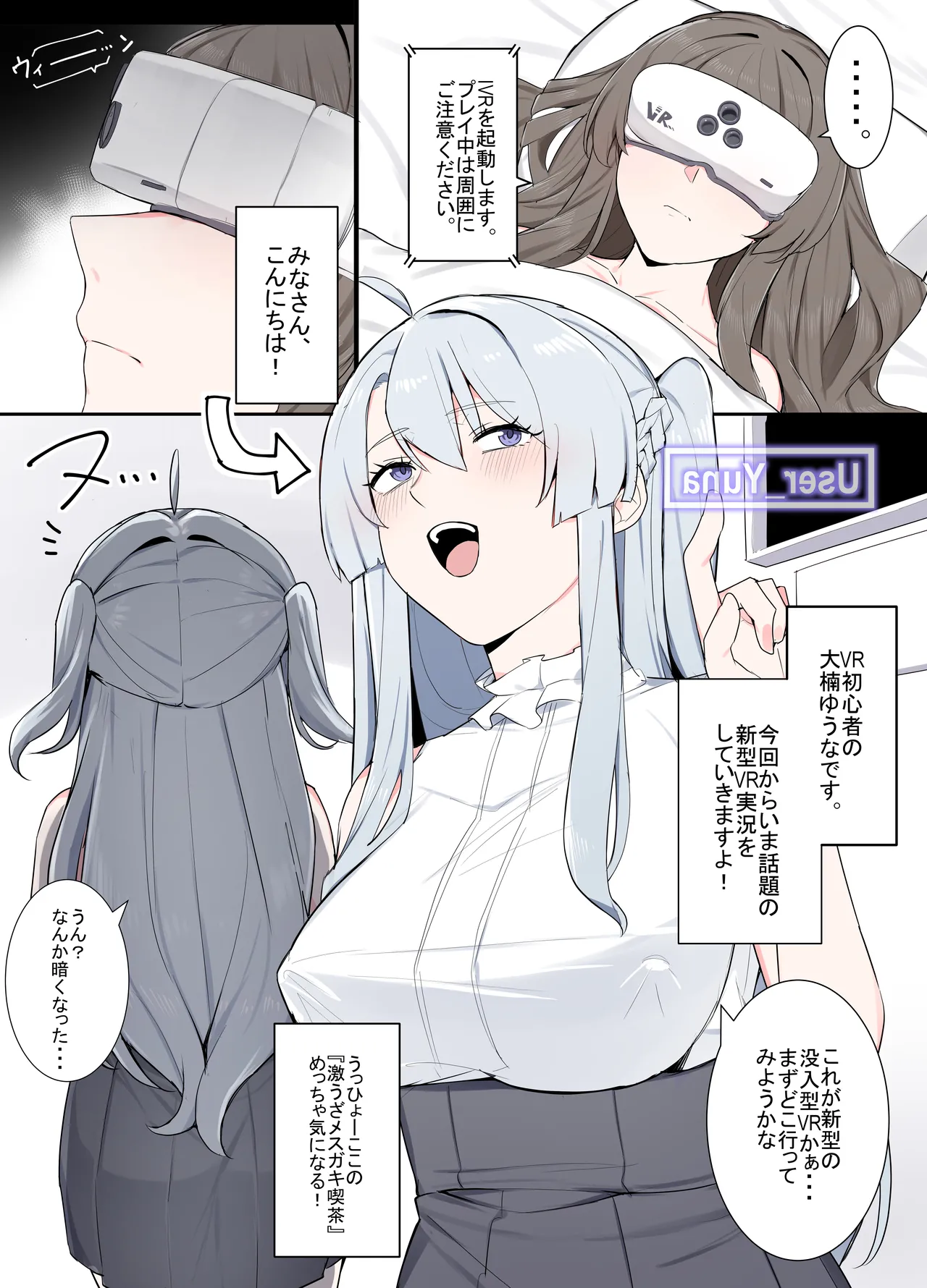 VRならなんでもありじゃん！