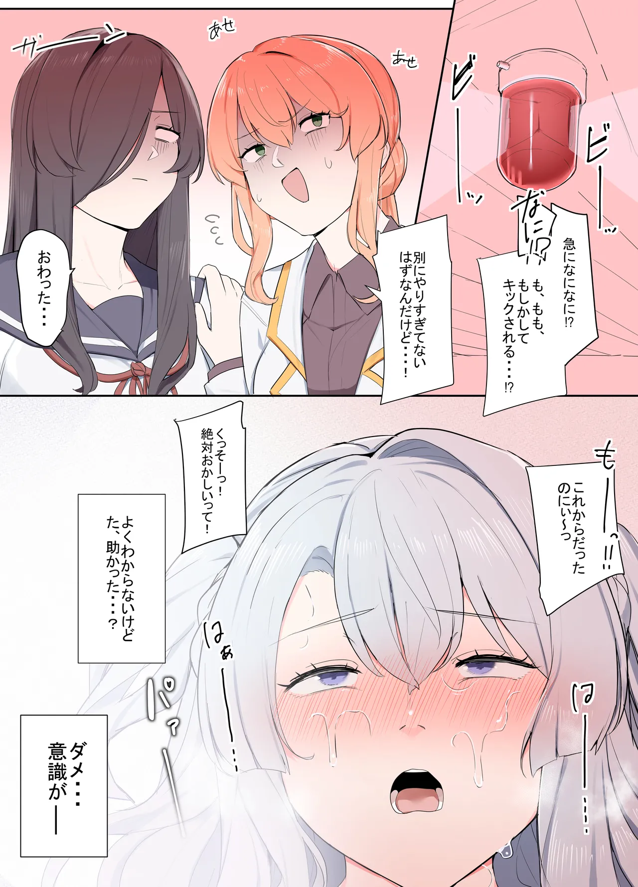 VRならなんでもありじゃん！ Page.13