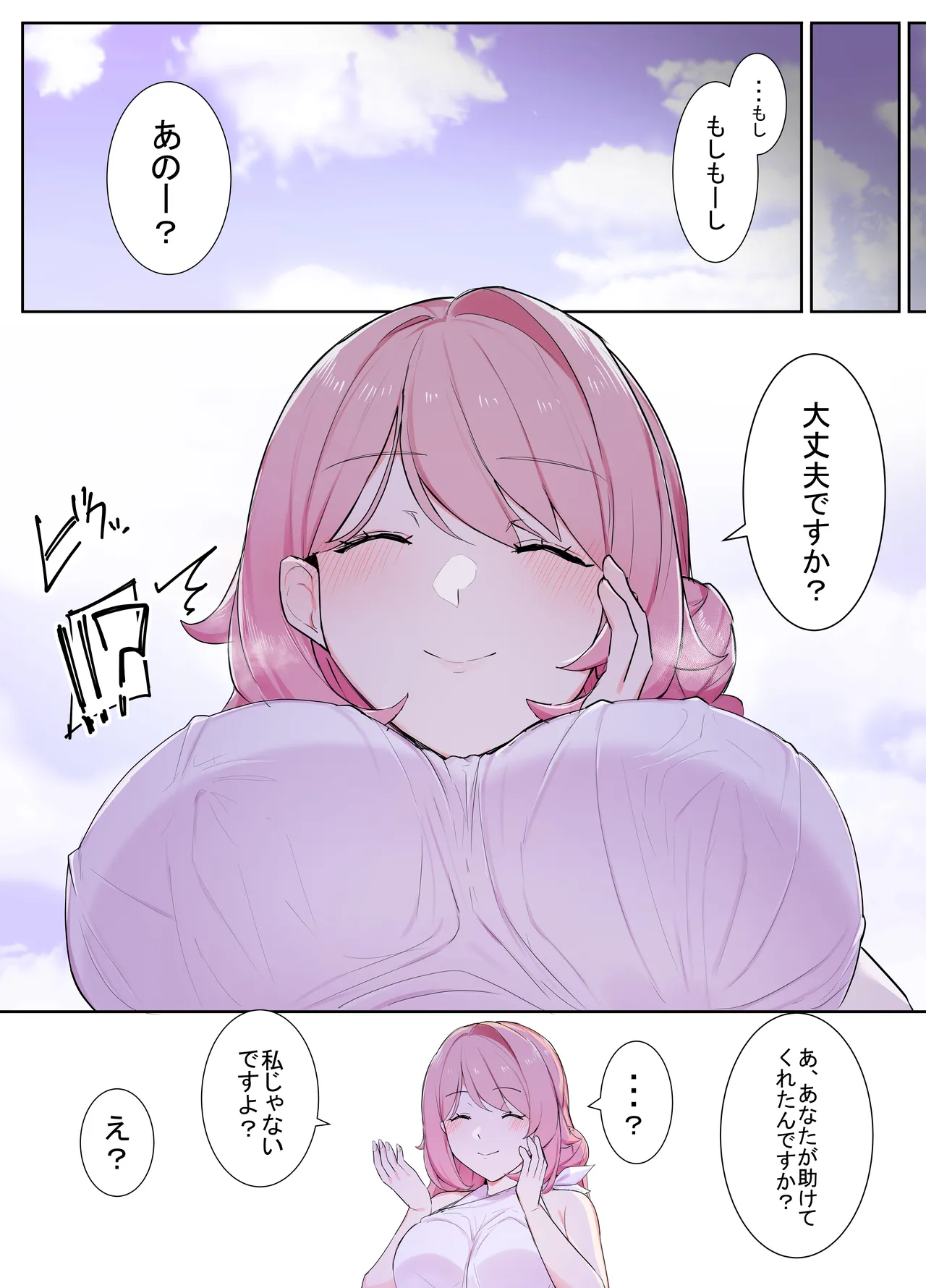 VRならなんでもありじゃん！ Page.14