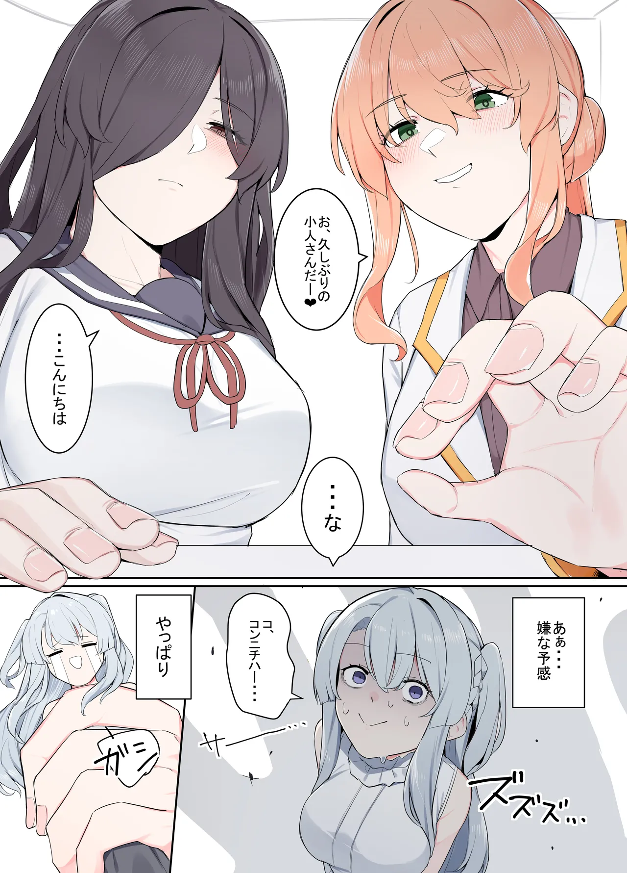 VRならなんでもありじゃん！ Page.2