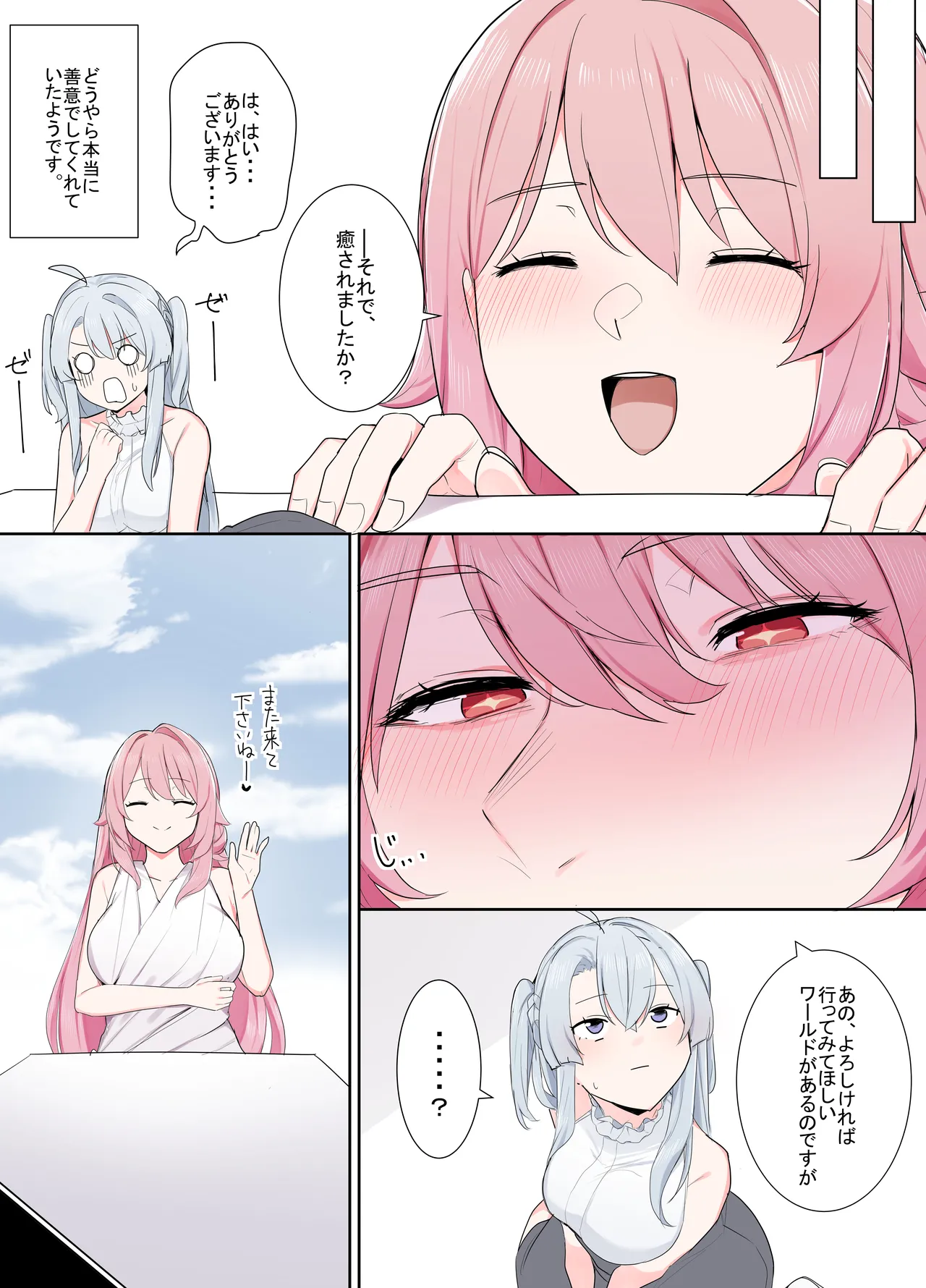 VRならなんでもありじゃん！ Page.25