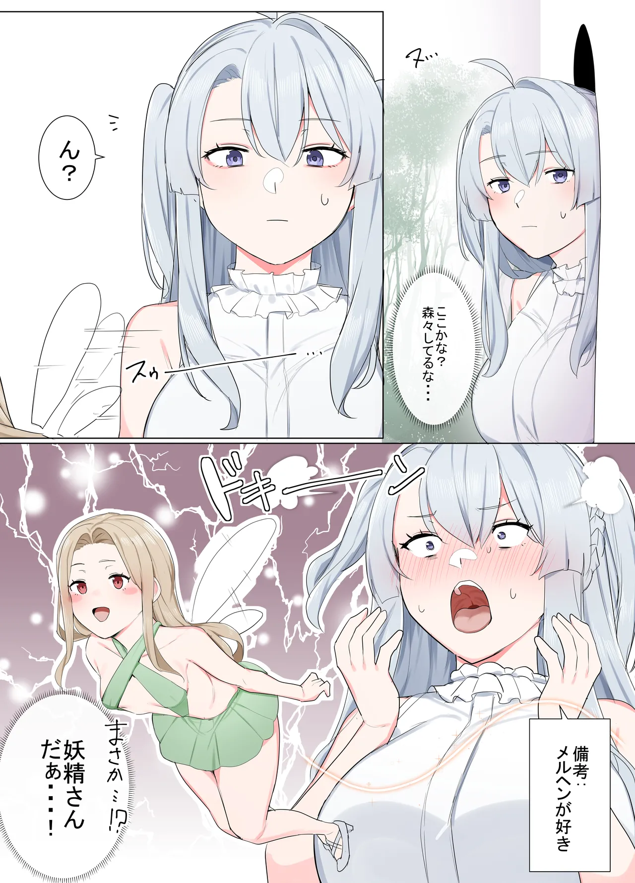 VRならなんでもありじゃん！ Page.26