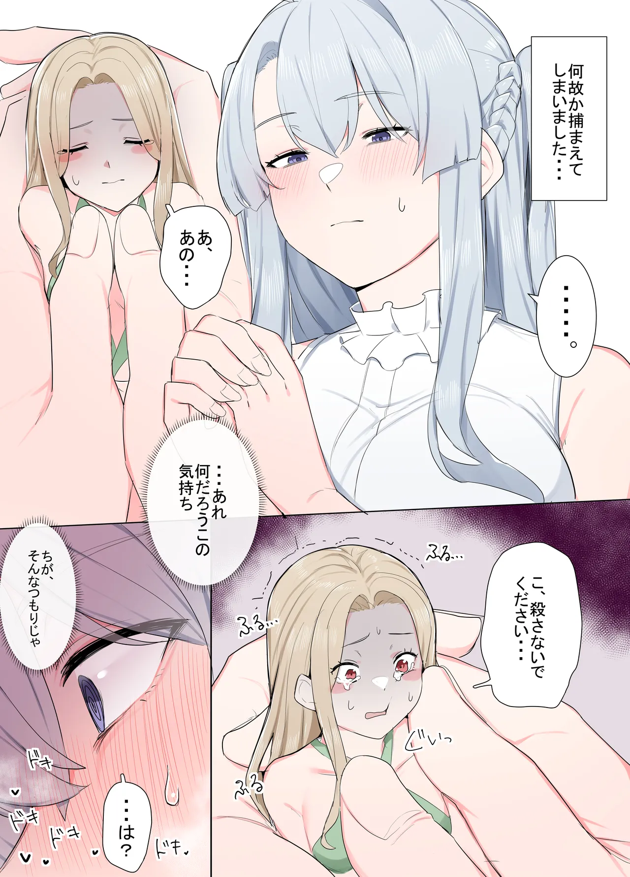 VRならなんでもありじゃん！ Page.27
