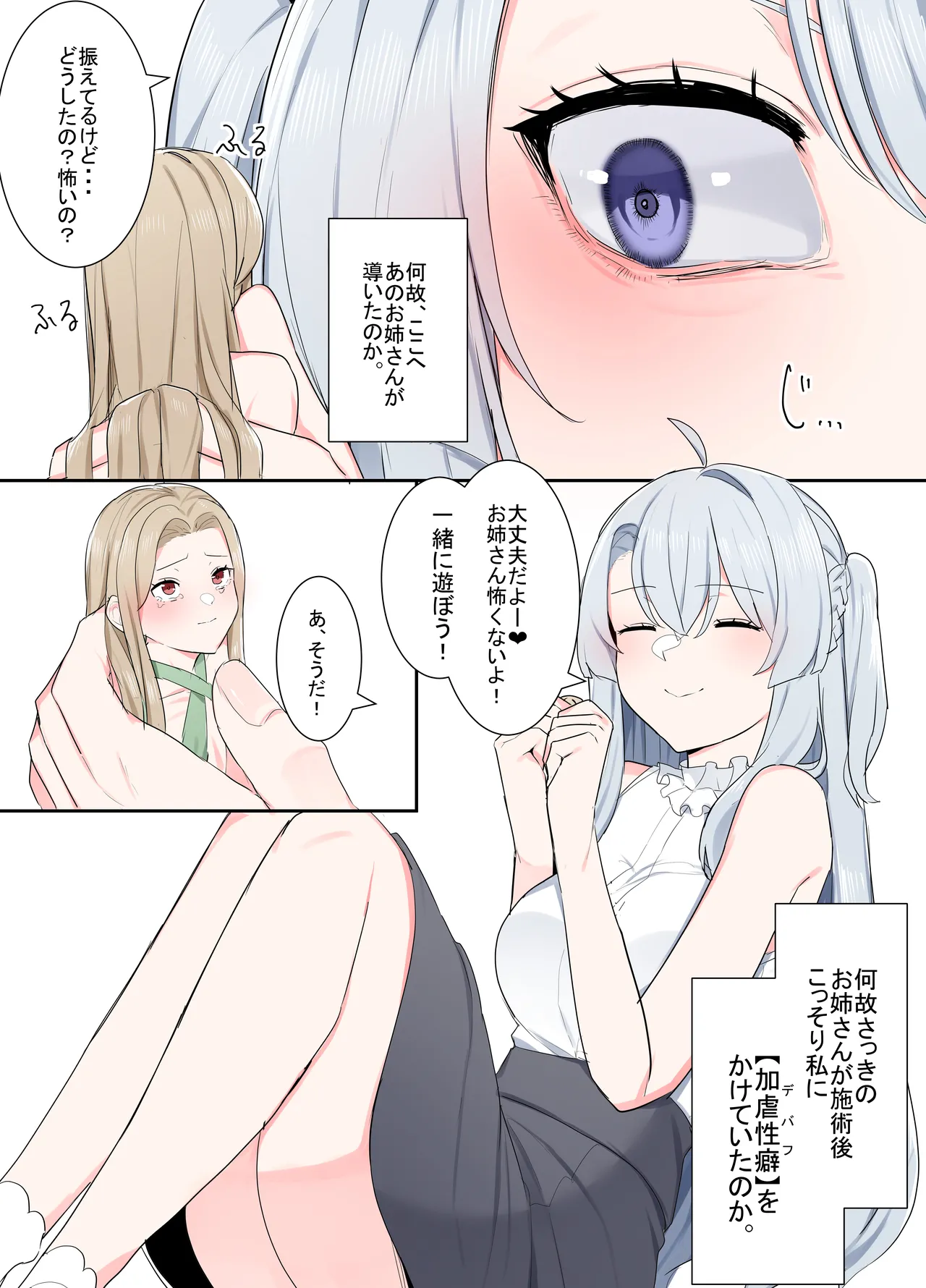 VRならなんでもありじゃん！ Page.29