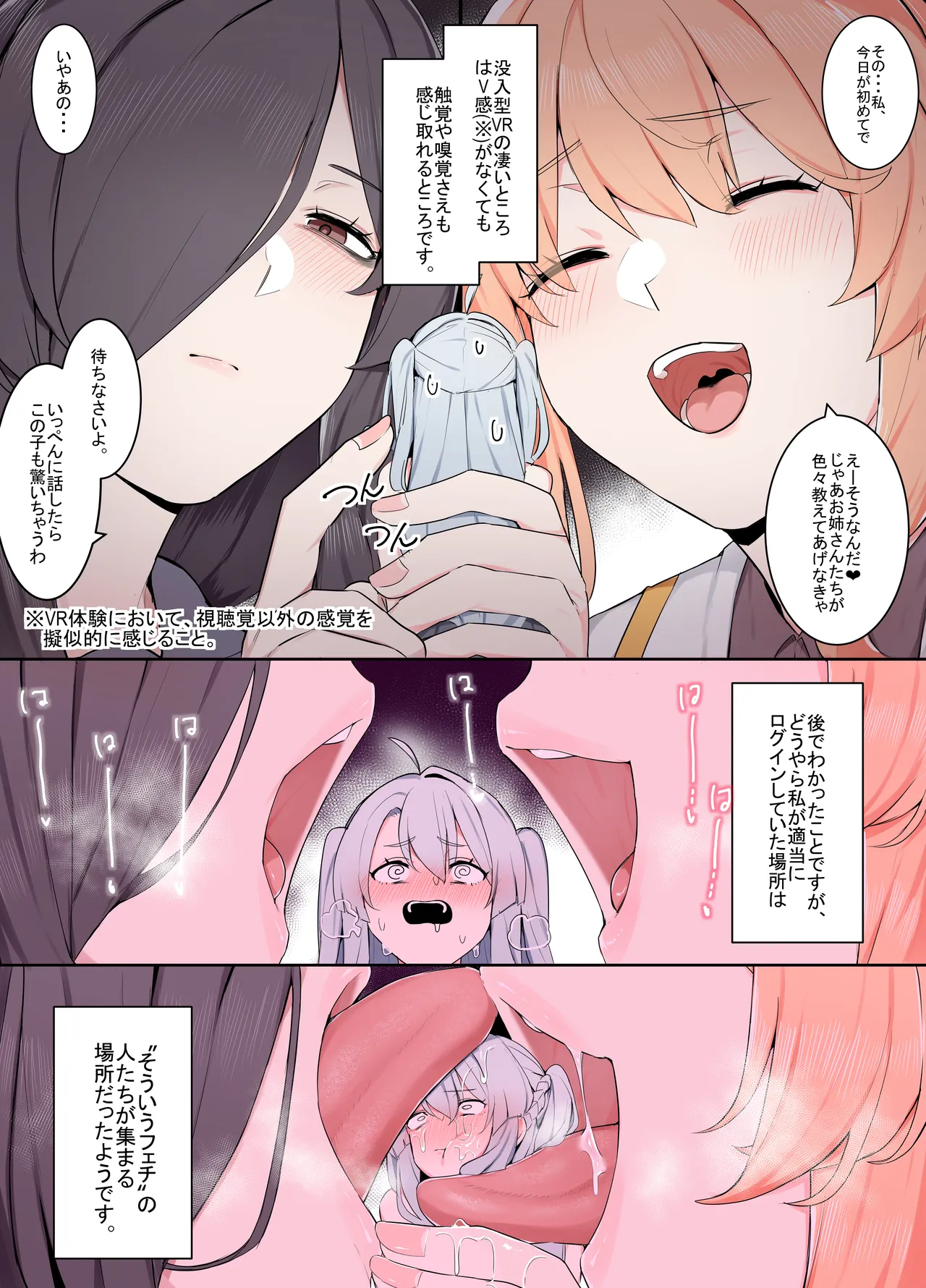 VRならなんでもありじゃん！ Page.3