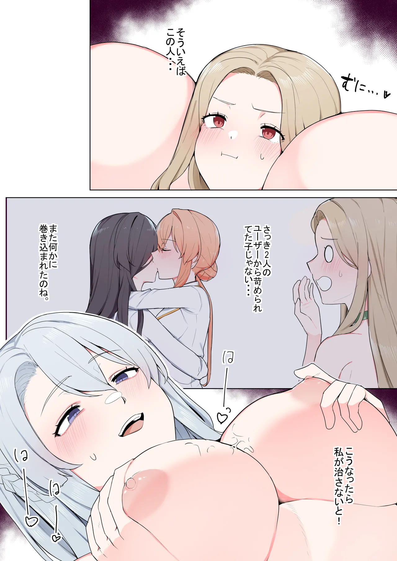 VRならなんでもありじゃん！ Page.37