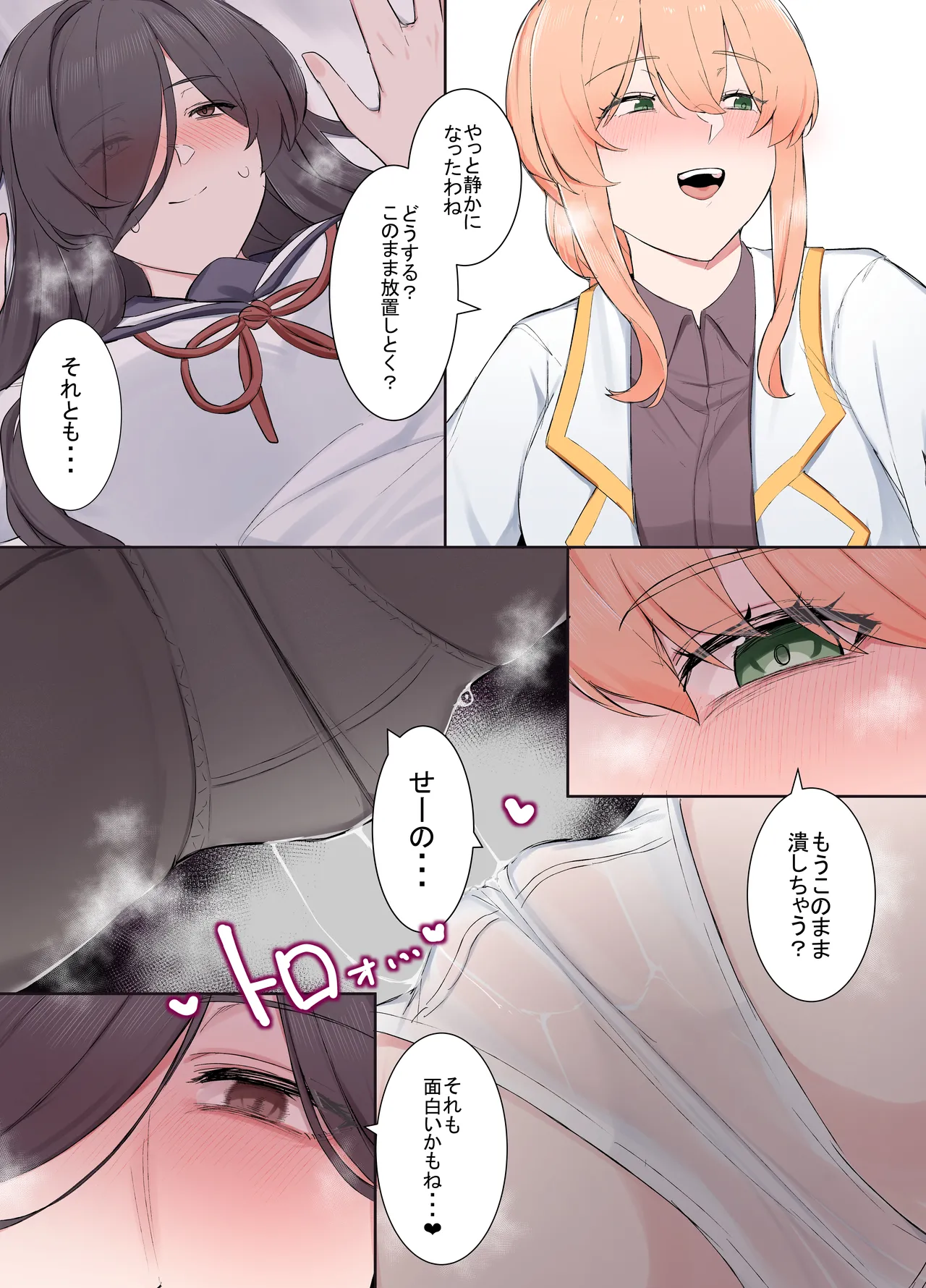 VRならなんでもありじゃん！ Page.9