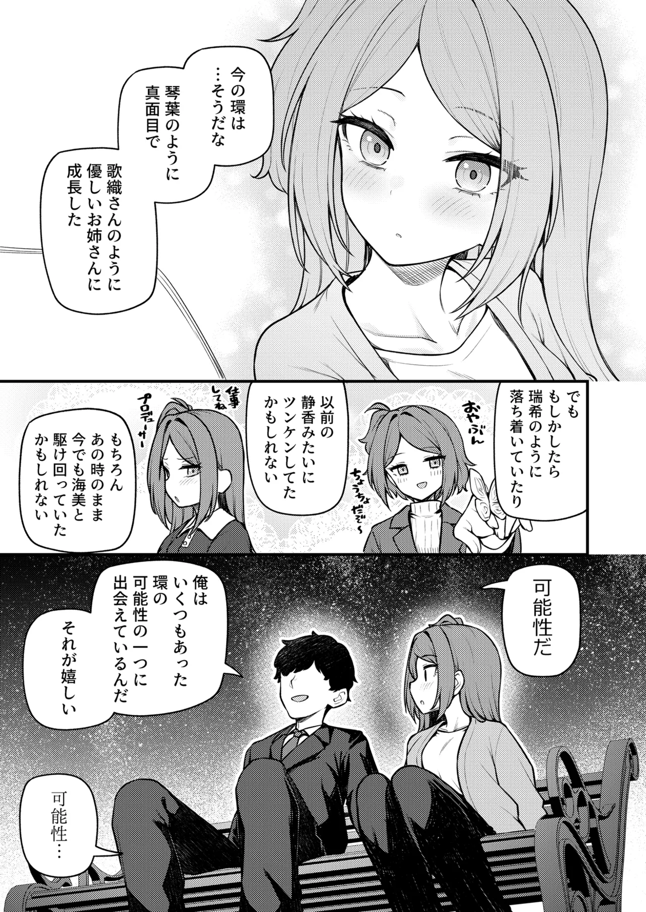 例えばこんなミリオンシアター19 十年後の大神環 Page.10
