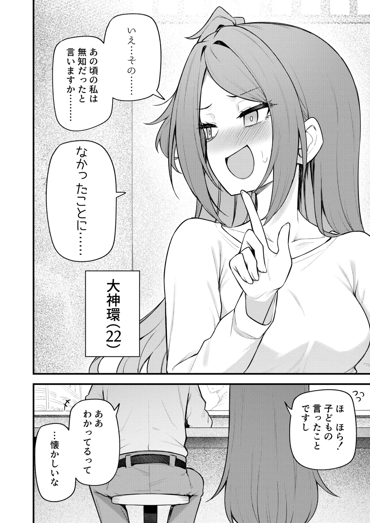 例えばこんなミリオンシアター19 十年後の大神環 Page.3