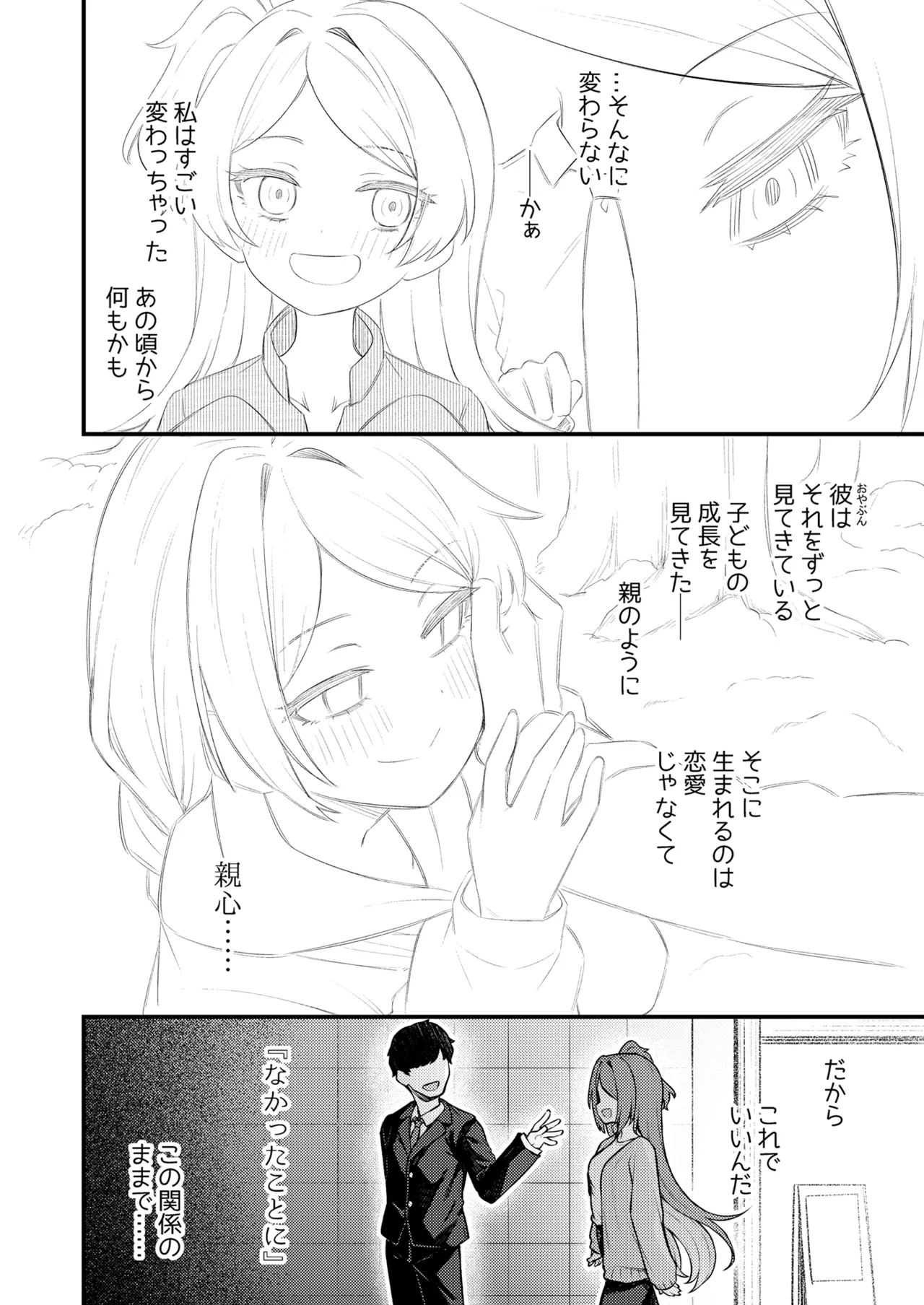 例えばこんなミリオンシアター19 十年後の大神環 Page.7