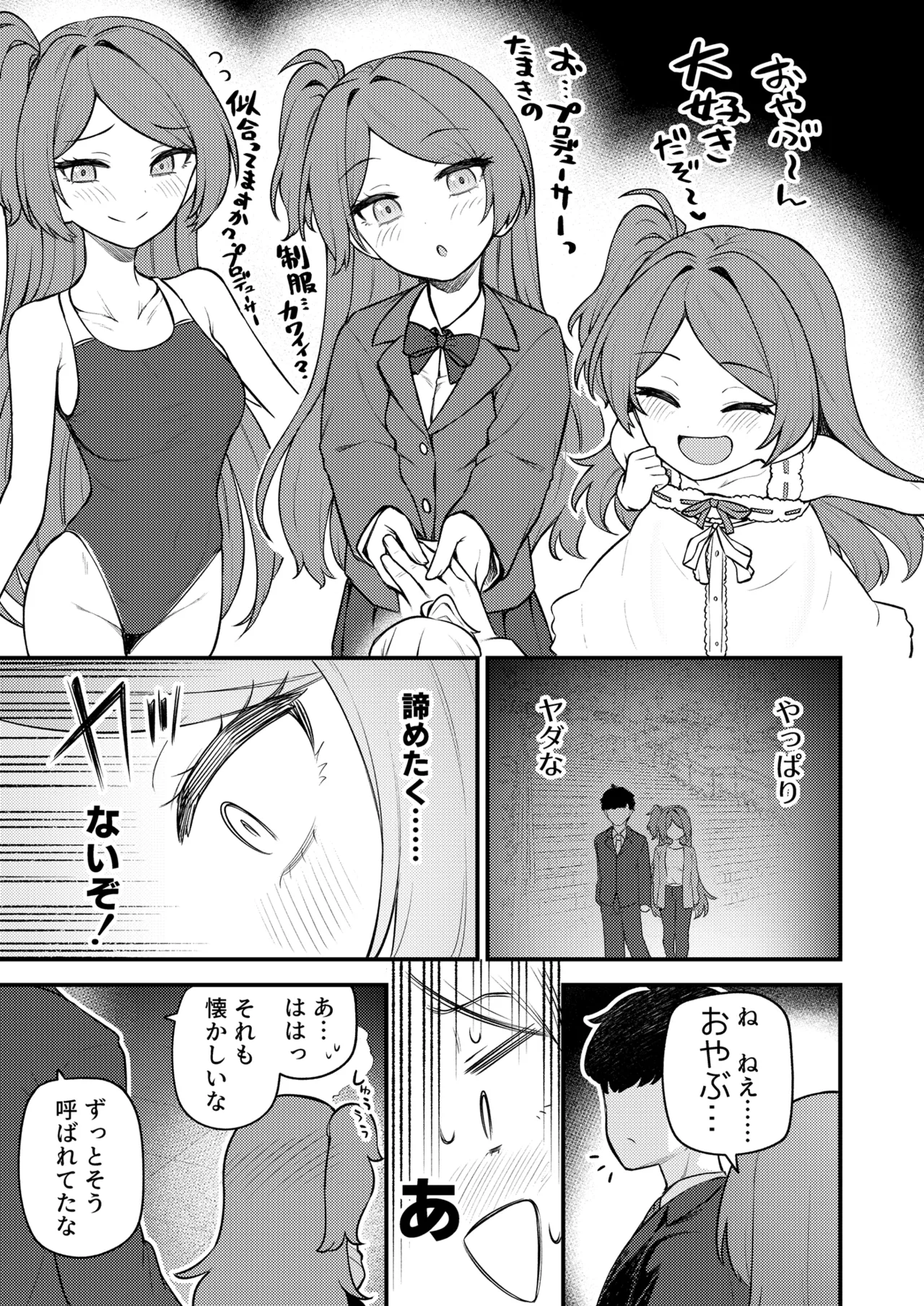 例えばこんなミリオンシアター19 十年後の大神環 Page.8
