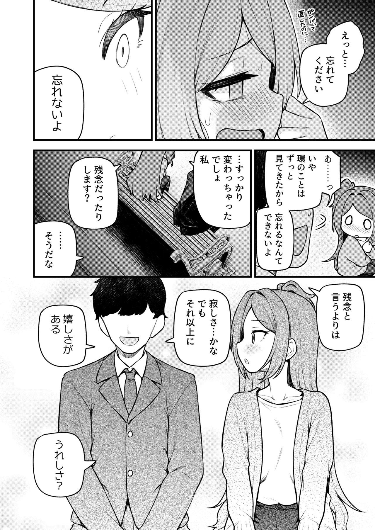 例えばこんなミリオンシアター19 十年後の大神環 Page.9