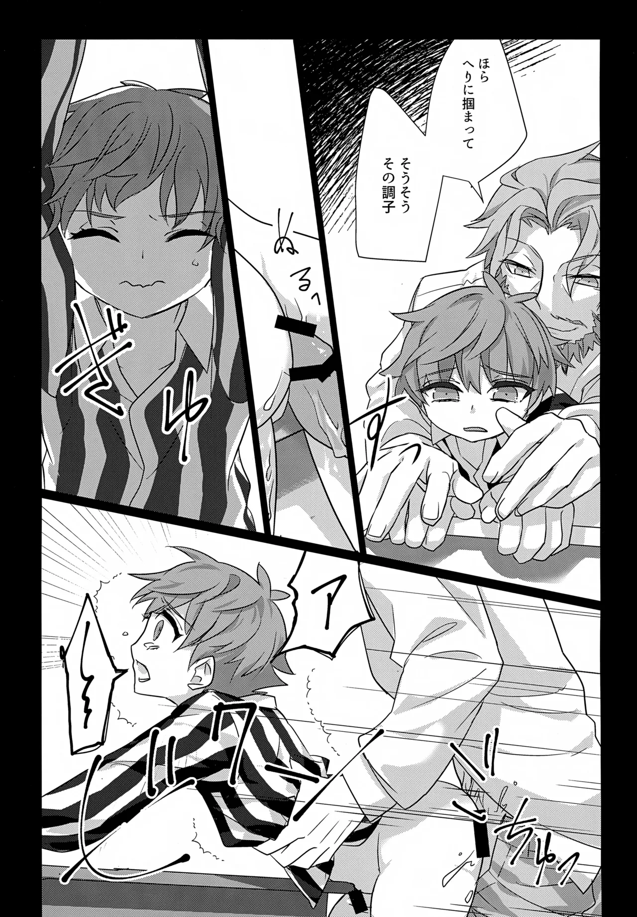 相思ディスチャージャー Page.10