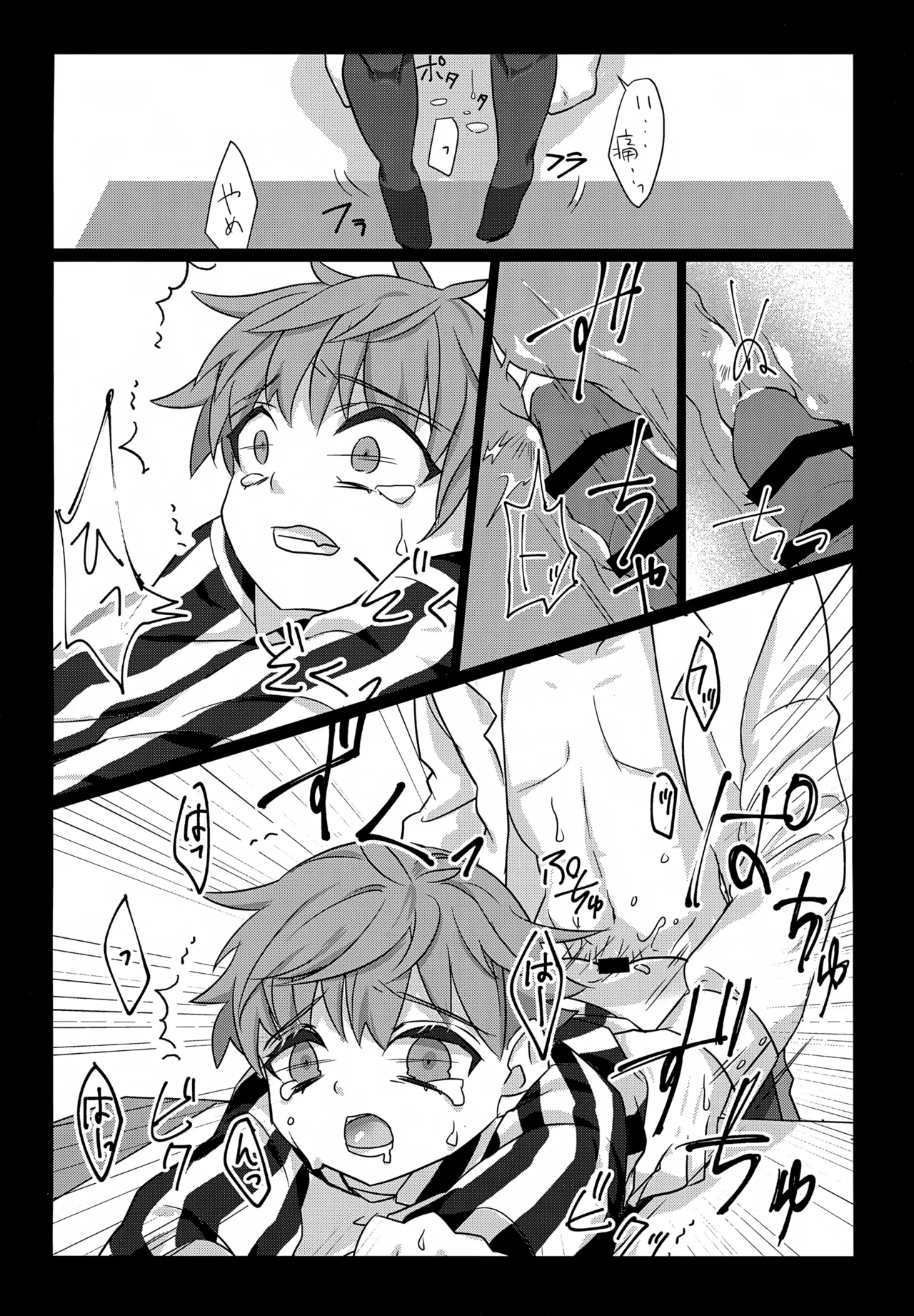 相思ディスチャージャー Page.11