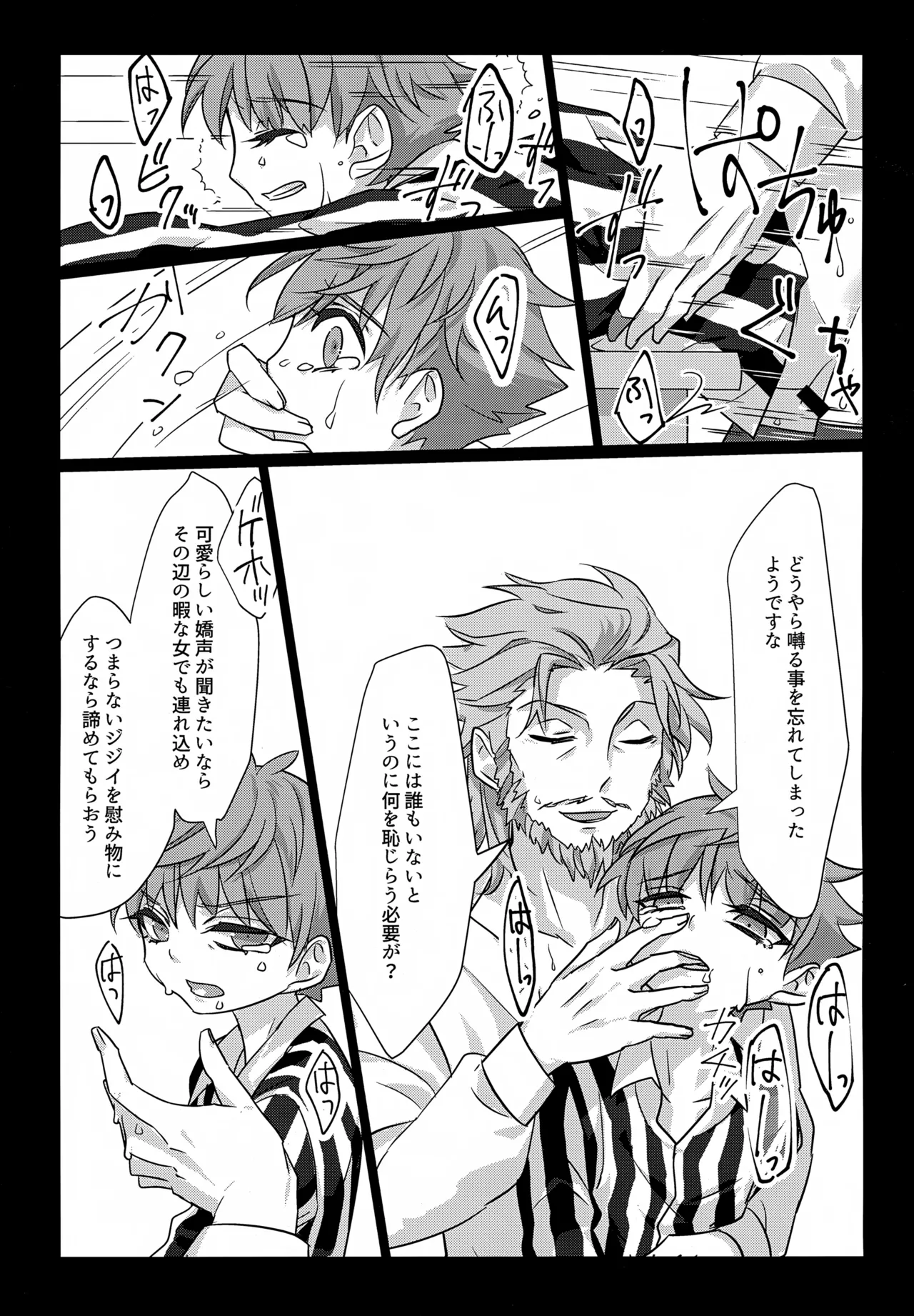 相思ディスチャージャー Page.12