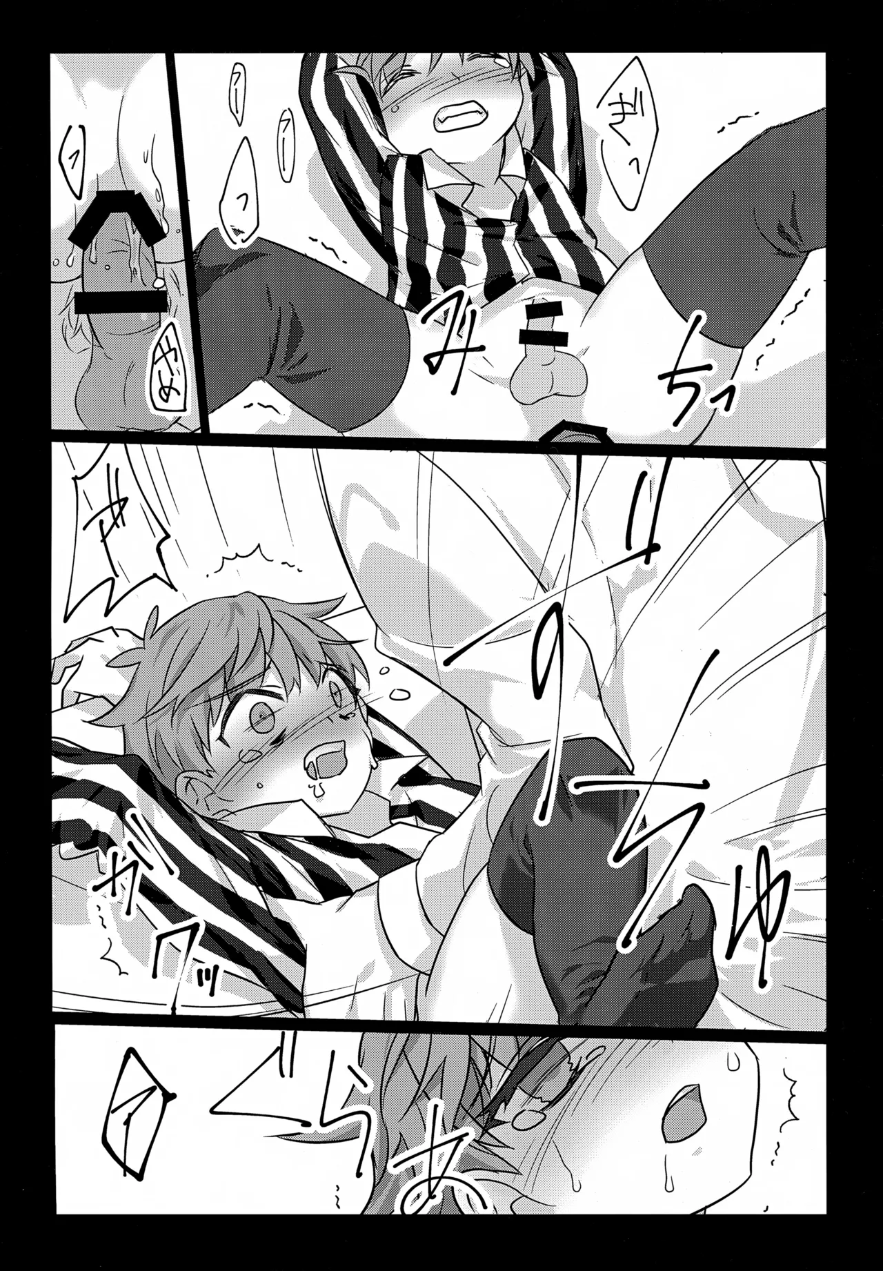 相思ディスチャージャー Page.15