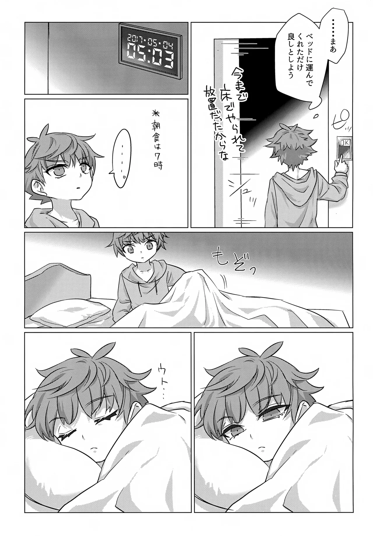 相思ディスチャージャー Page.20