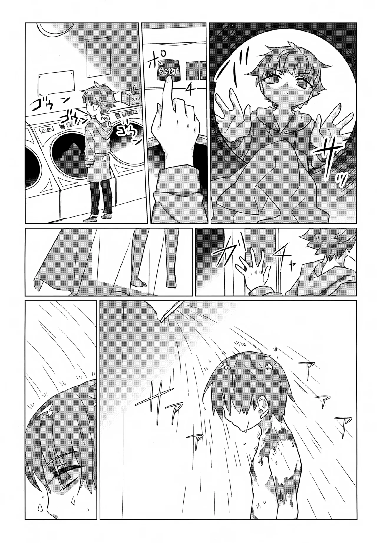 相思ディスチャージャー Page.4