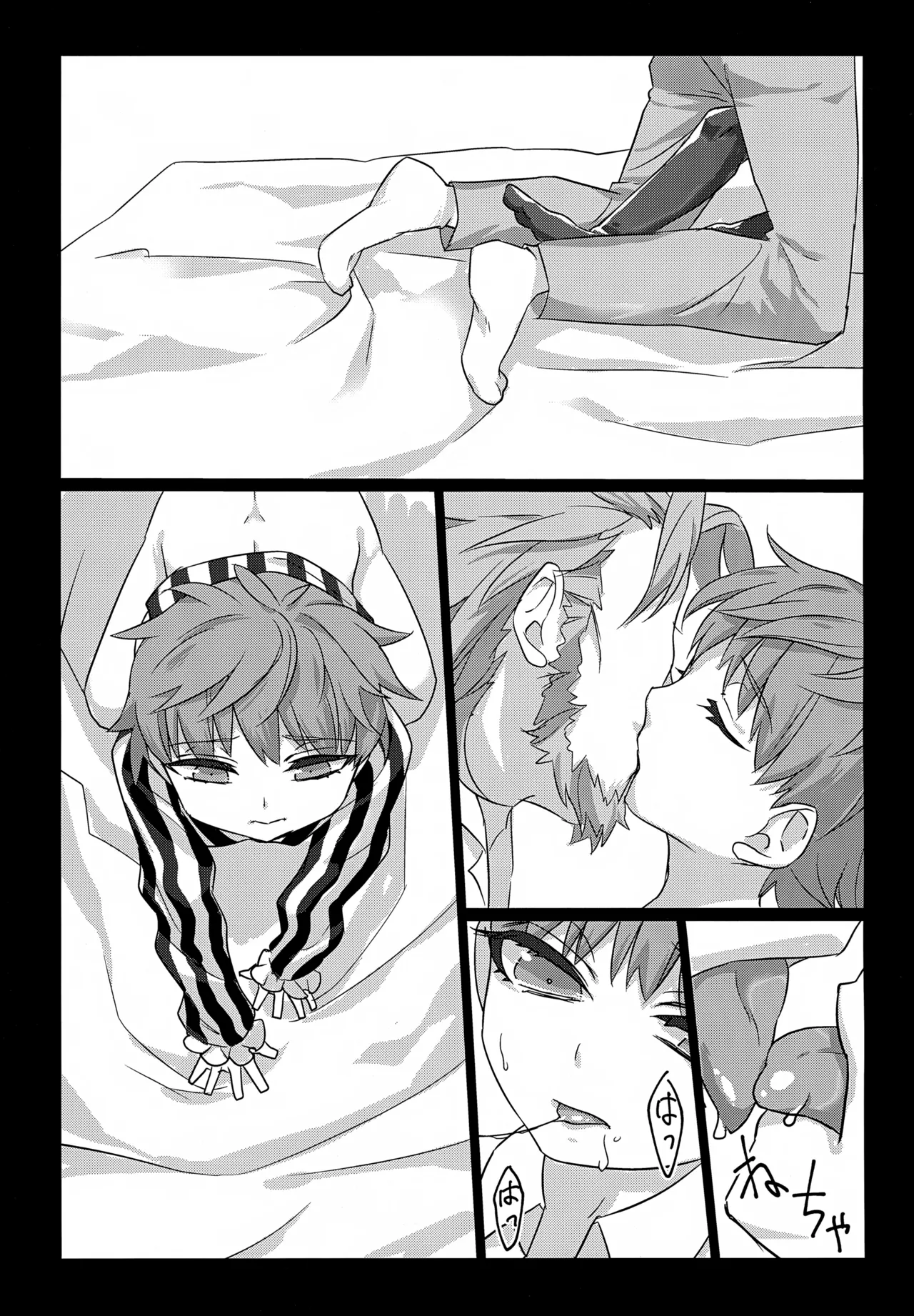 相思ディスチャージャー Page.6