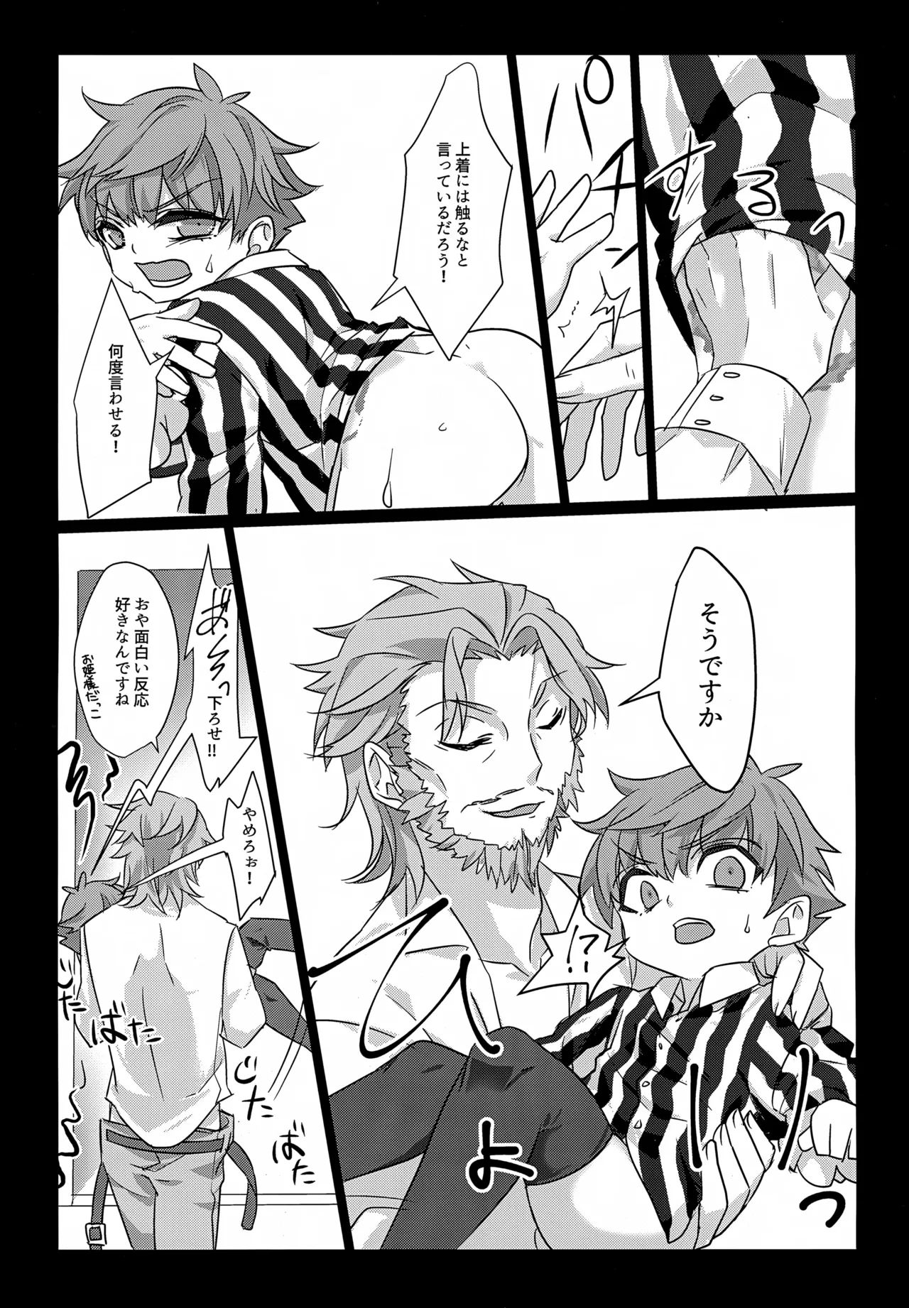 相思ディスチャージャー Page.8