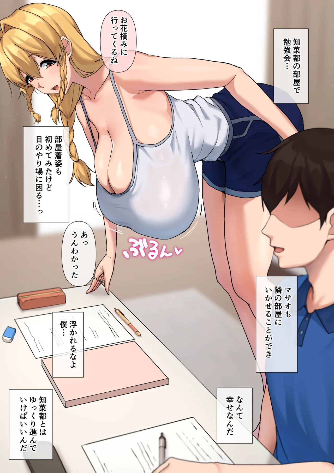 無知すぎた彼女は…♥ Page.8