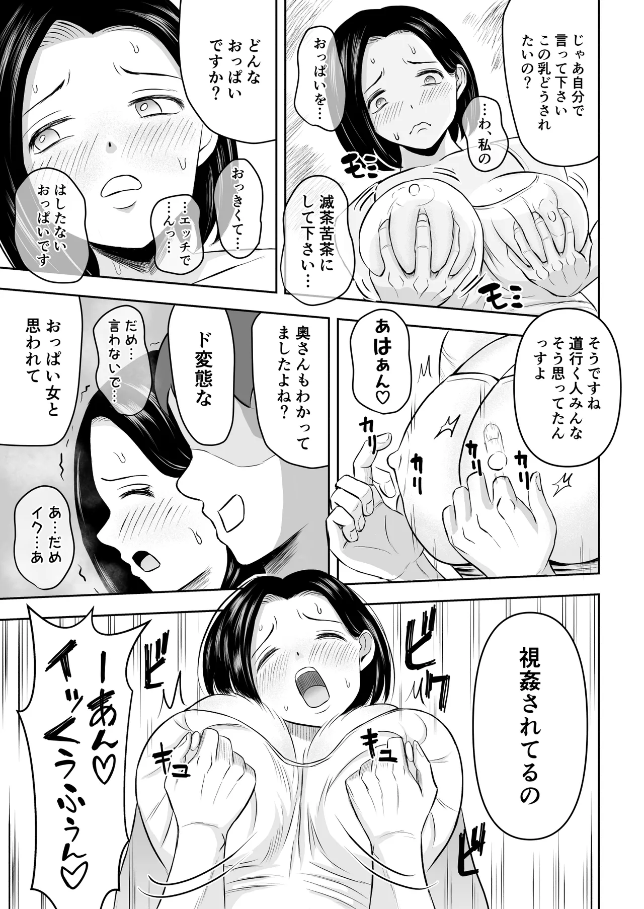 「備後ぼう 」Iカップ人妻 言いなり快楽堕ち 2 Page.10