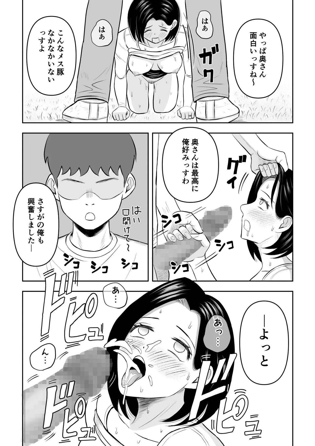 「備後ぼう 」Iカップ人妻 言いなり快楽堕ち 2 Page.19