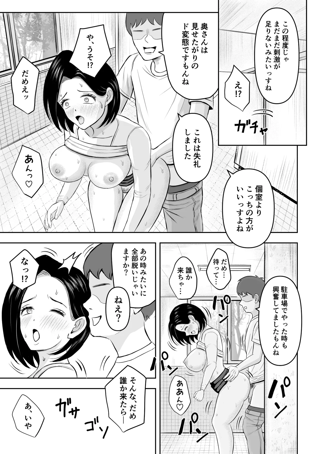 「備後ぼう 」Iカップ人妻 言いなり快楽堕ち 2 Page.30