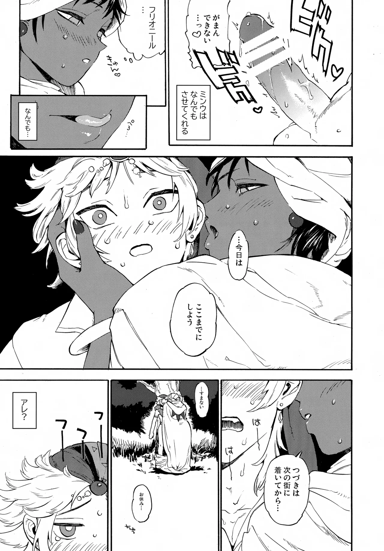 FEED ME Page.10