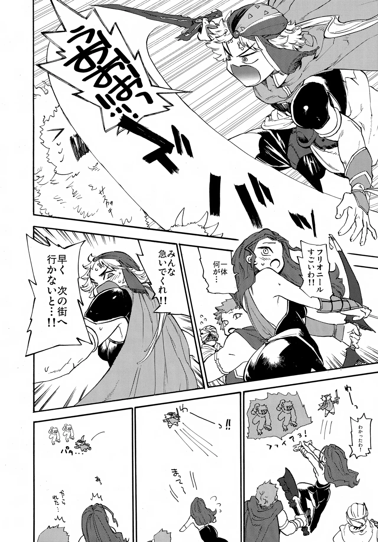 FEED ME Page.11