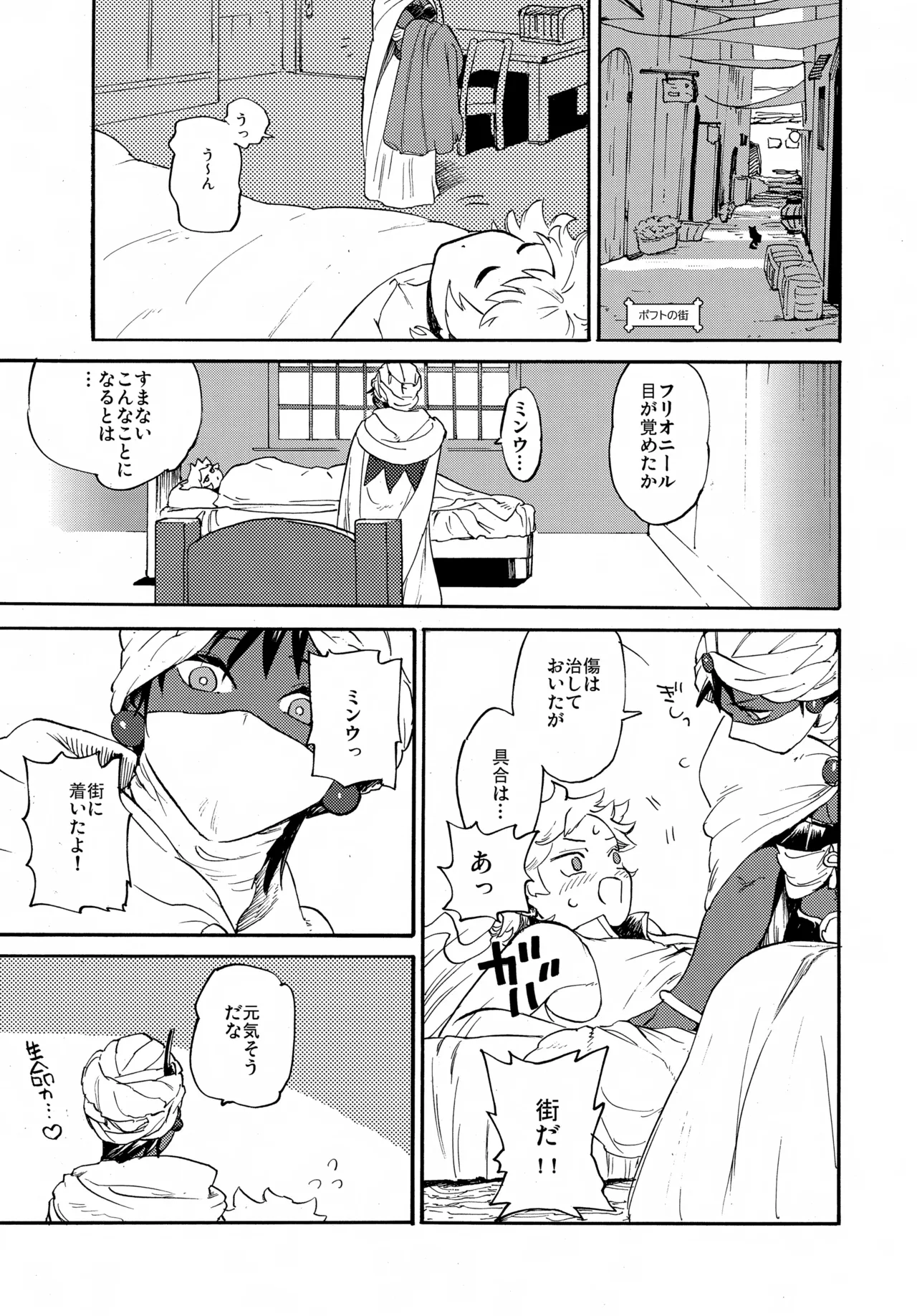 FEED ME Page.12