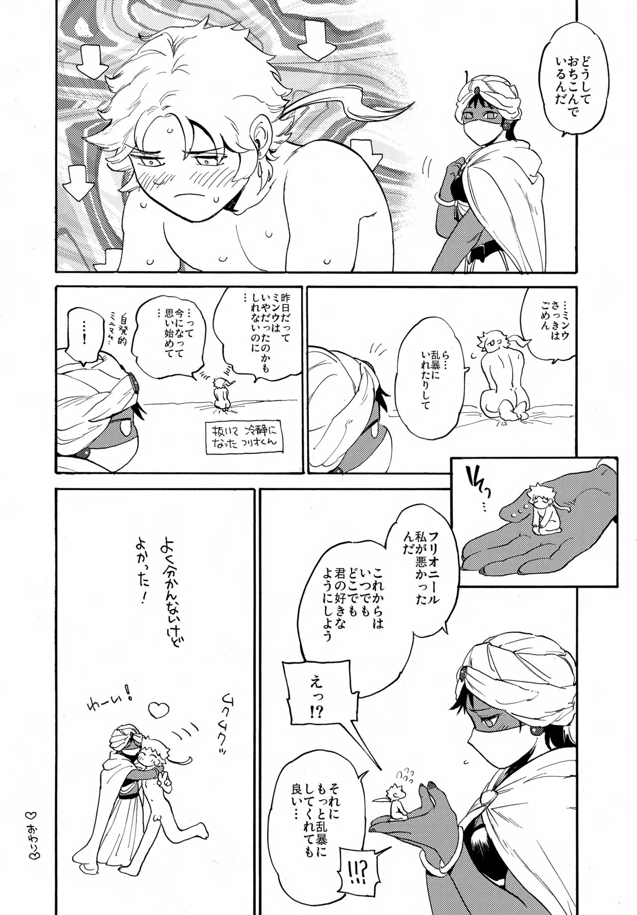 FEED ME Page.19