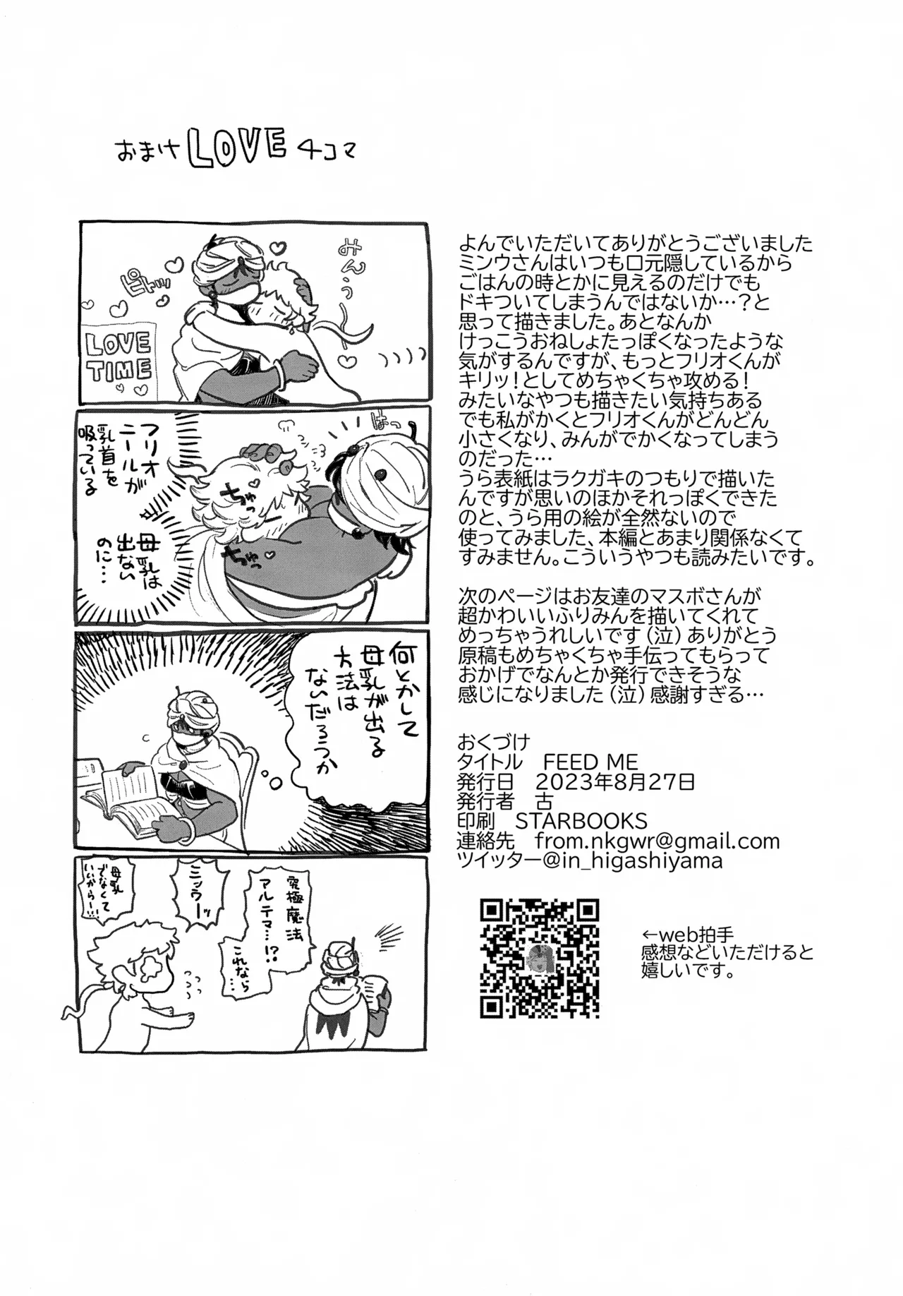 FEED ME Page.20