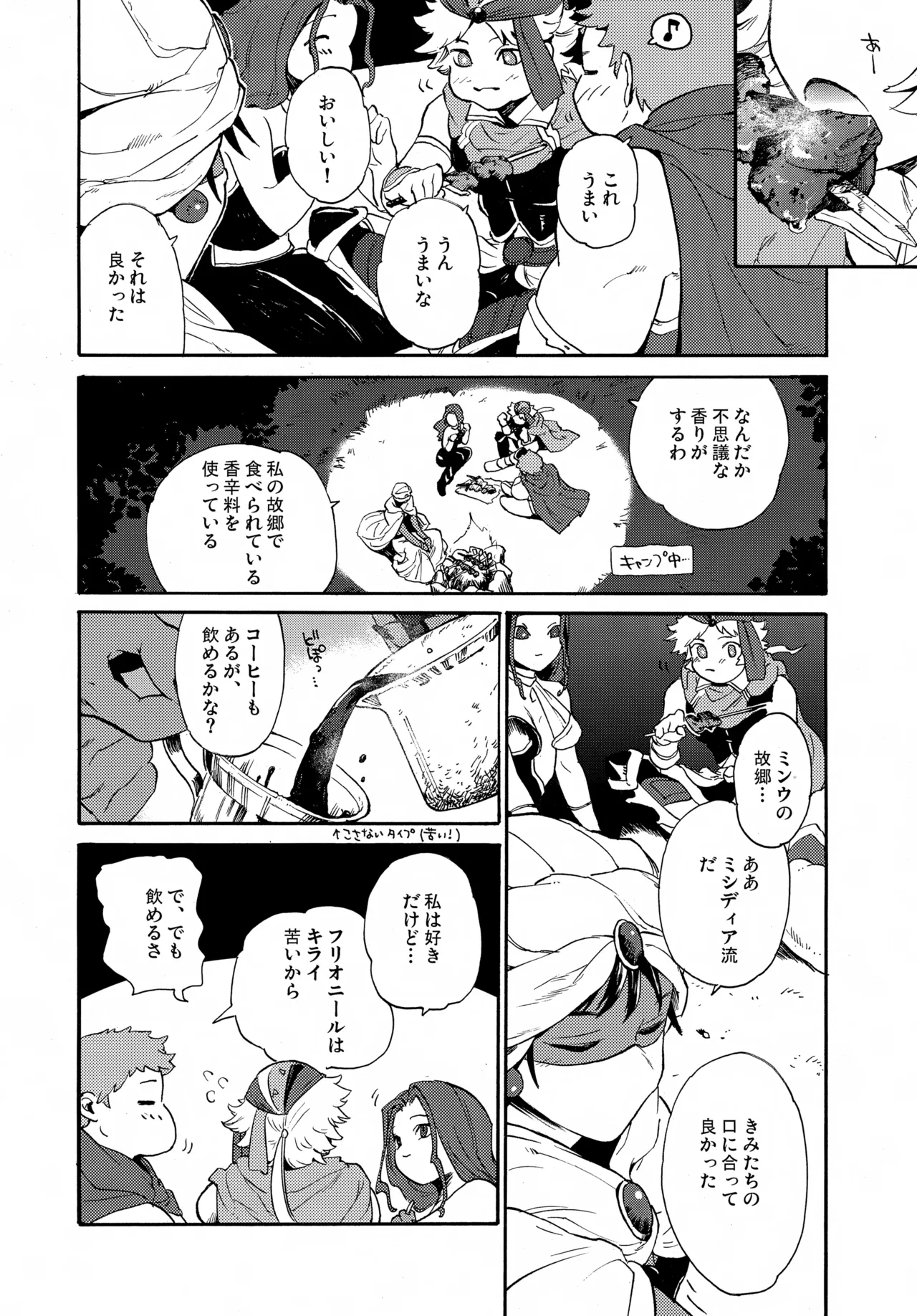 FEED ME Page.3