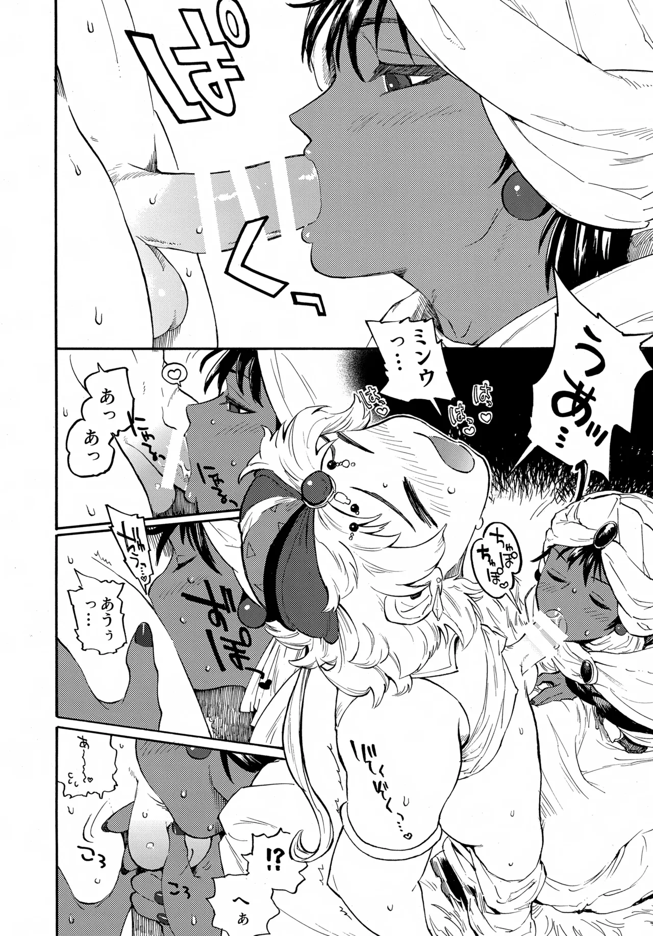 FEED ME Page.5