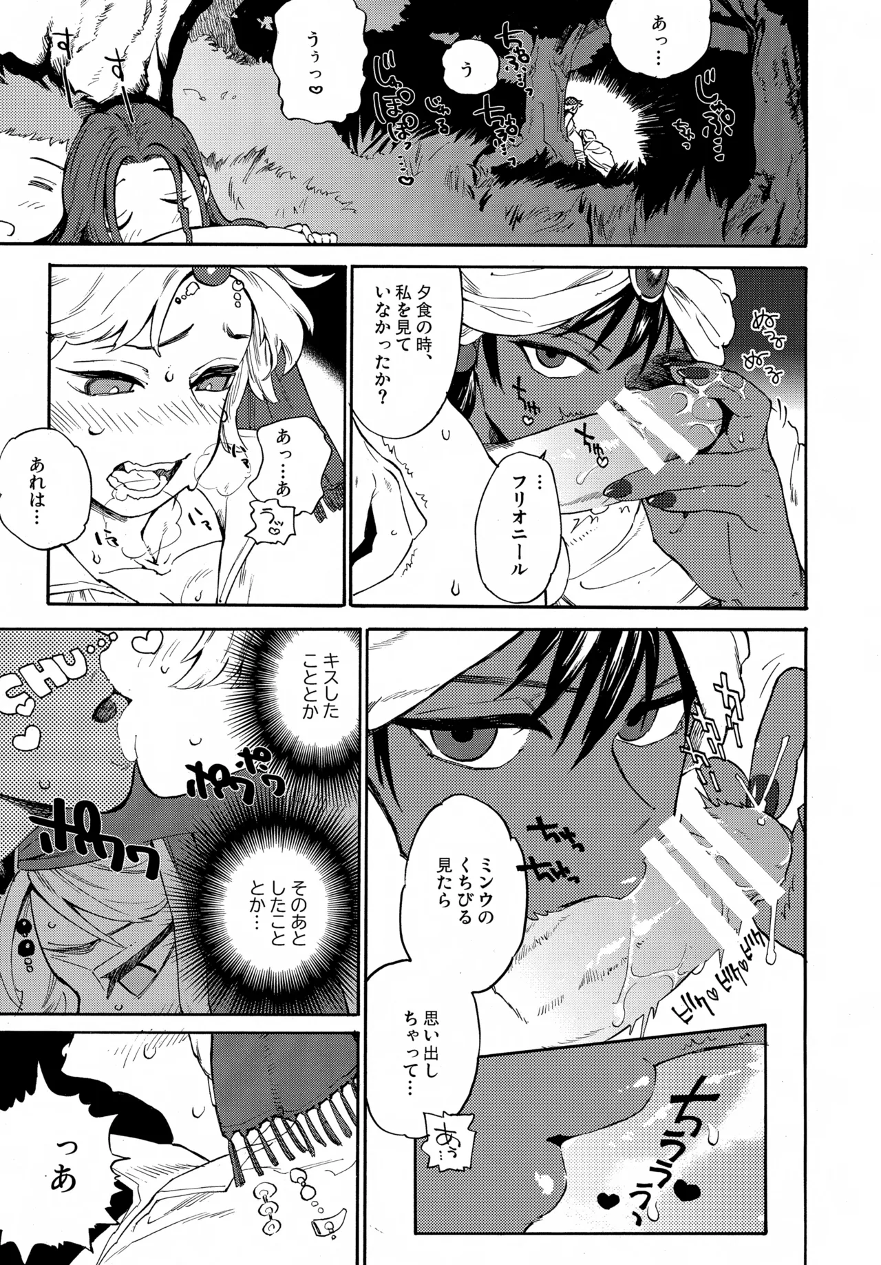 FEED ME Page.6