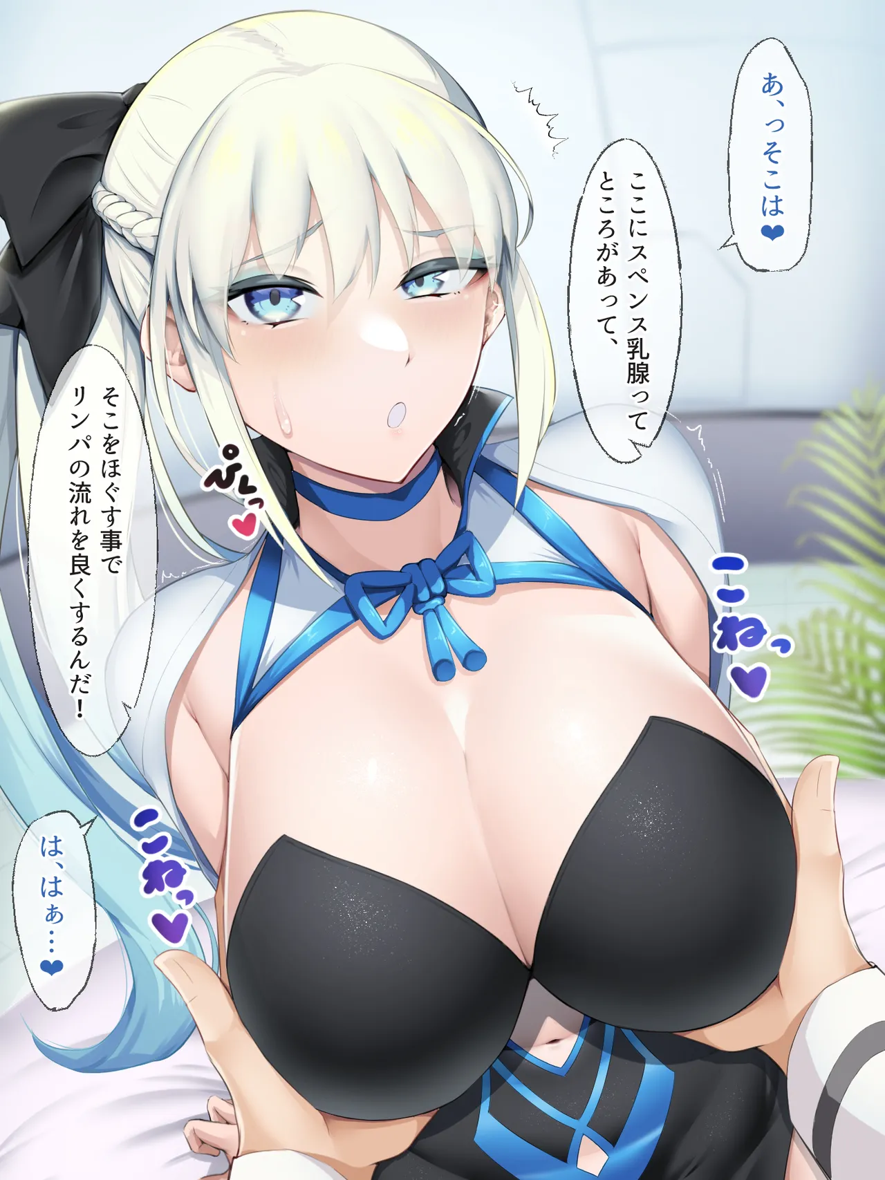 カルデアどすけべマッサージ部 おっぱい あんま編 Page.103
