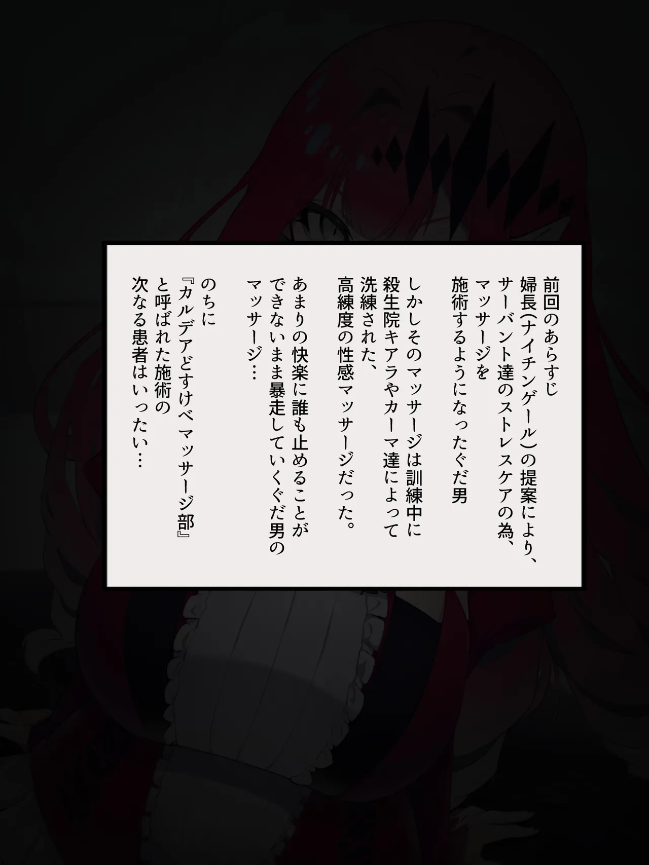 カルデアどすけべマッサージ部 おっぱい あんま編 Page.120