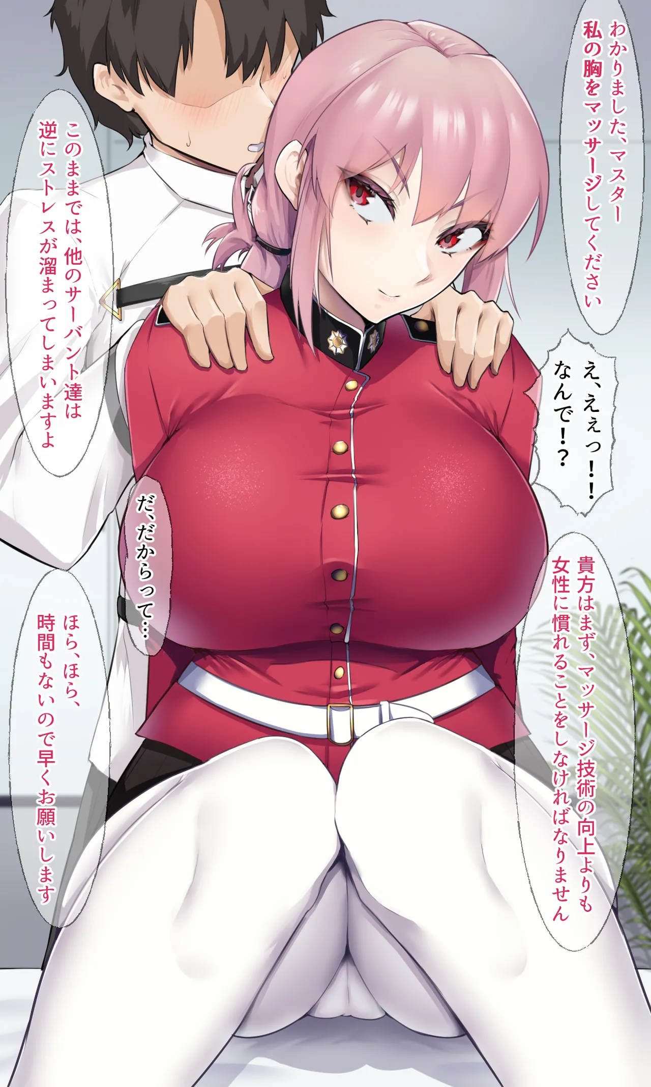 カルデアどすけべマッサージ部 おっぱい あんま編 Page.9