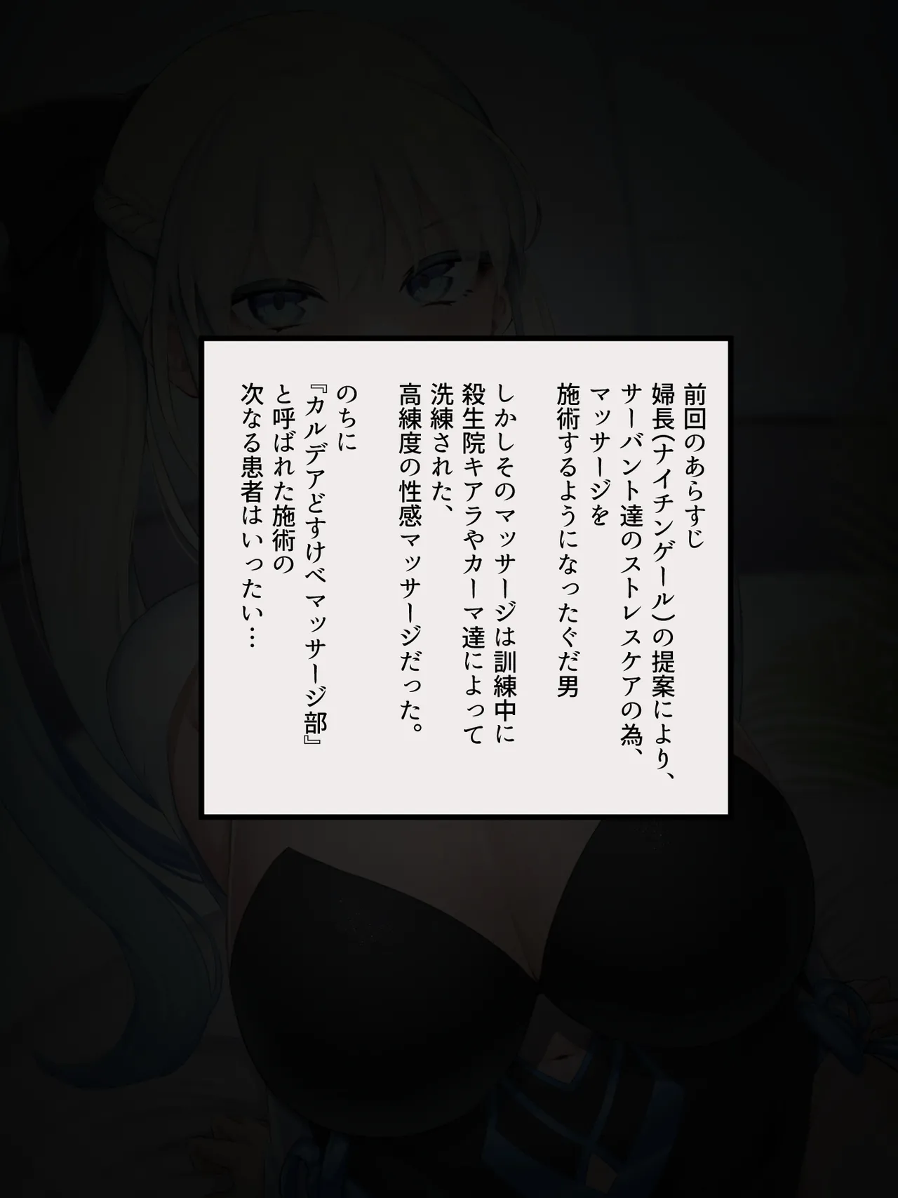 カルデアどすけべマッサージ部 おっぱい あんま編 Page.99