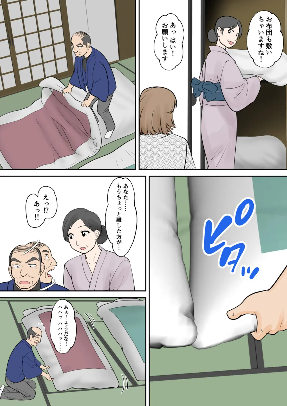母子ふたり暮らし 第五章『相愛』 Page.12