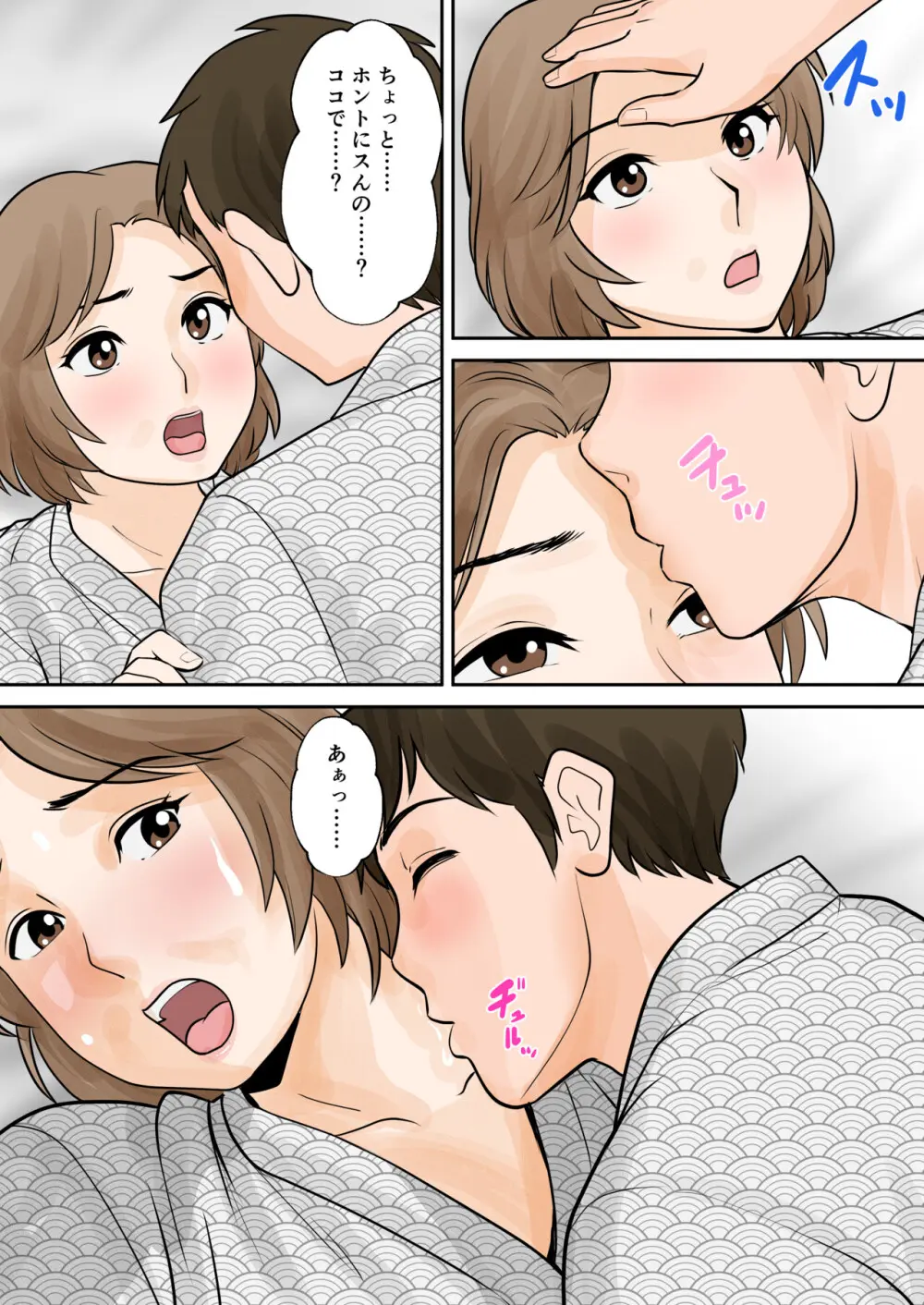 母子ふたり暮らし 第五章『相愛』 Page.16