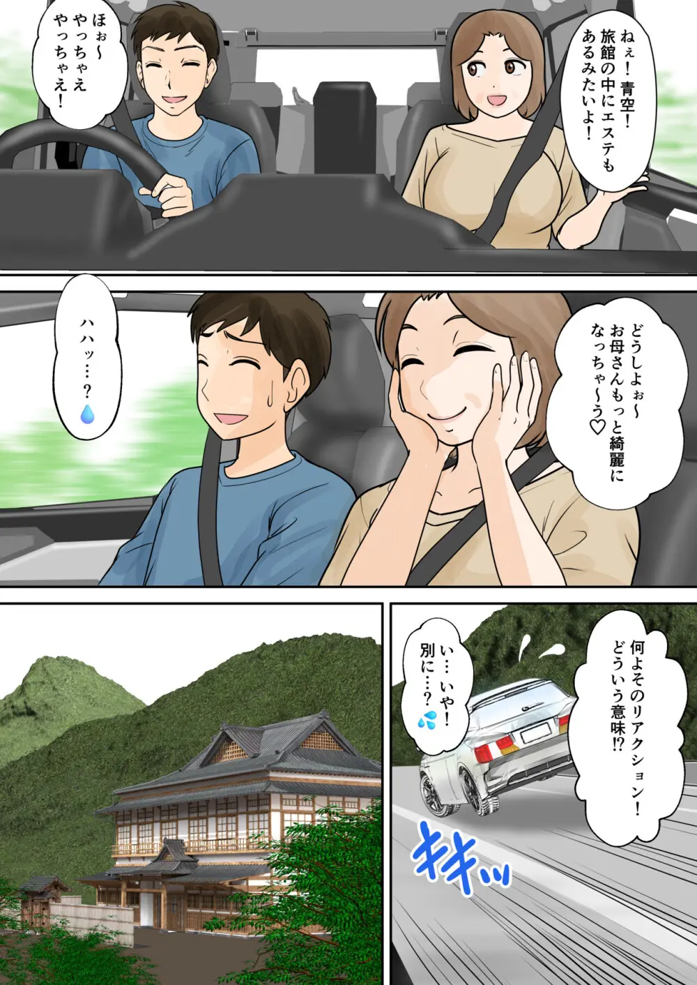 母子ふたり暮らし 第五章『相愛』 Page.4