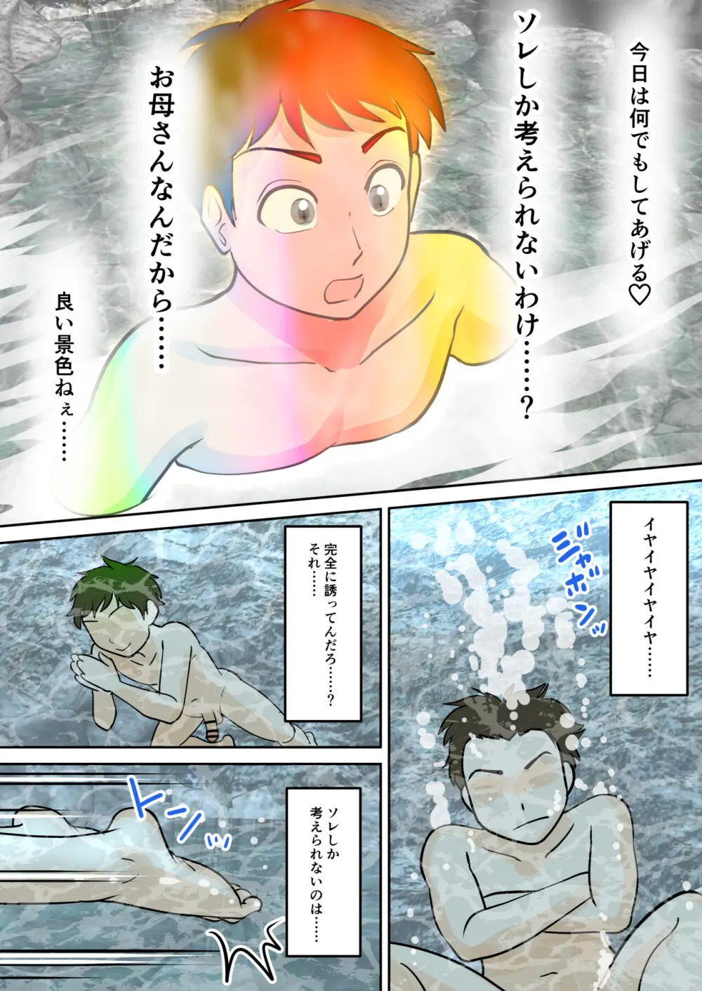 母子ふたり暮らし 第五章『相愛』 Page.40