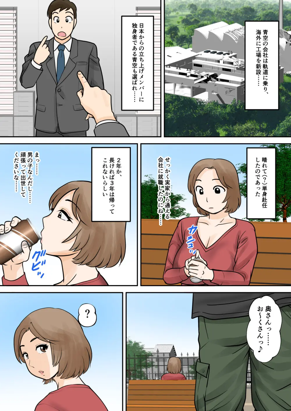 母子ふたり暮らし 第五章『相愛』 Page.50