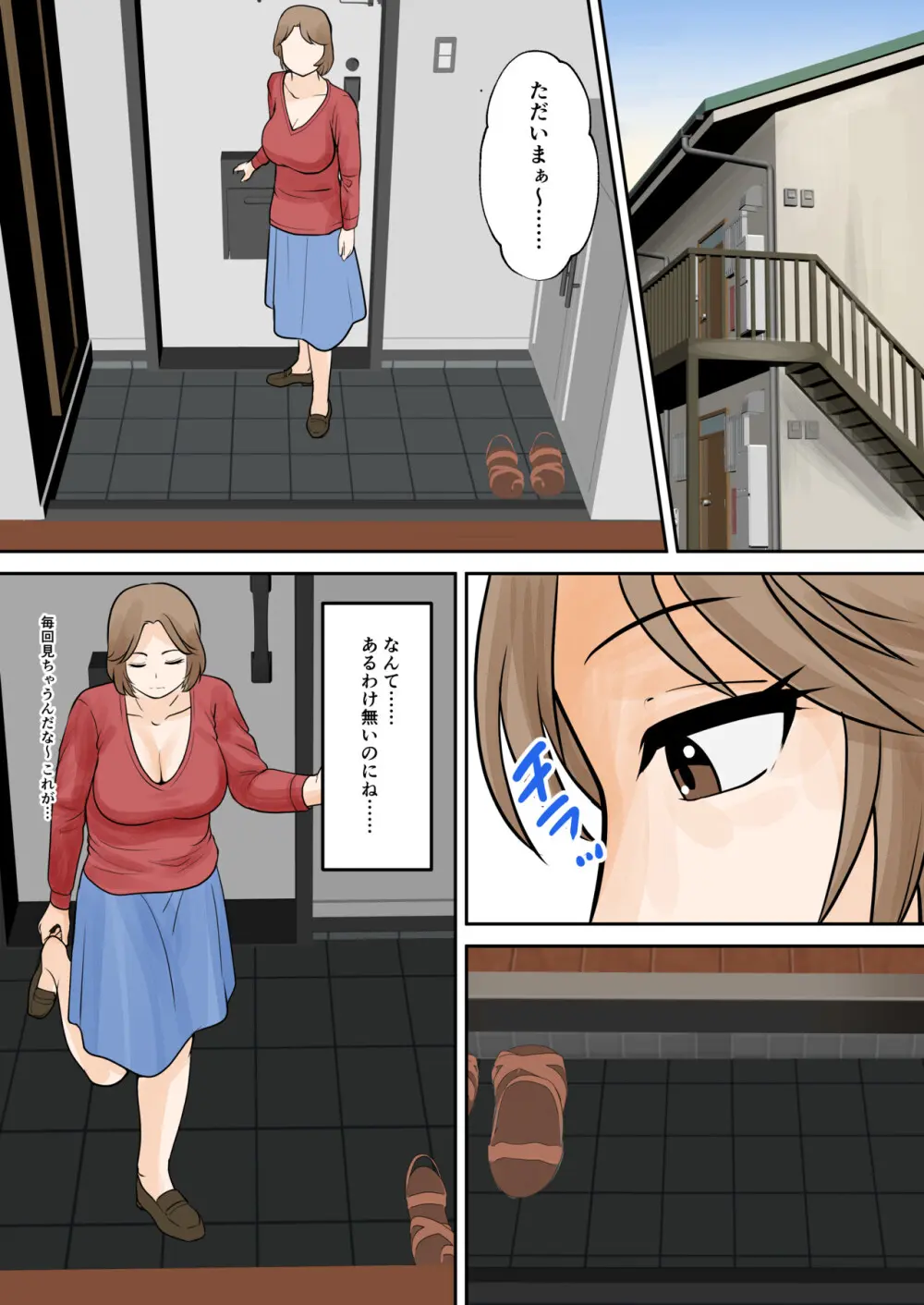 母子ふたり暮らし 第五章『相愛』 Page.53